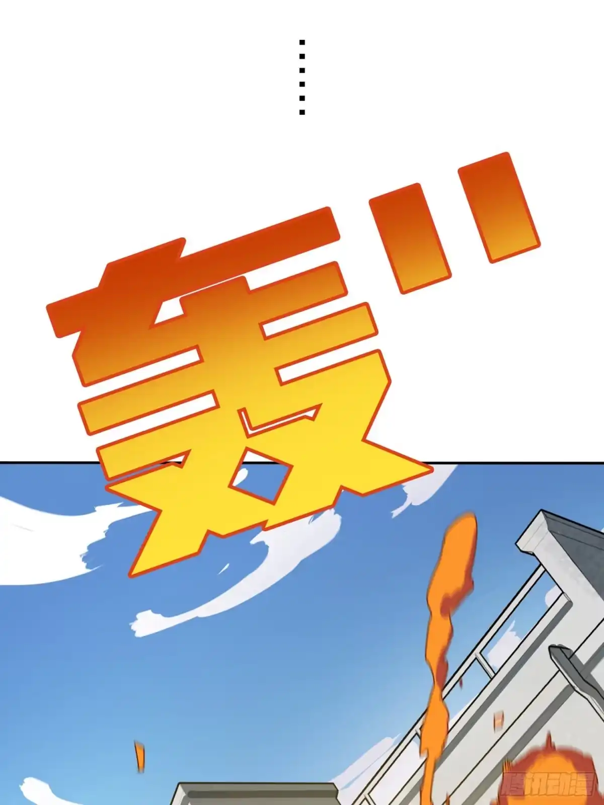 《和平精英：描边战神》序章 第17页
