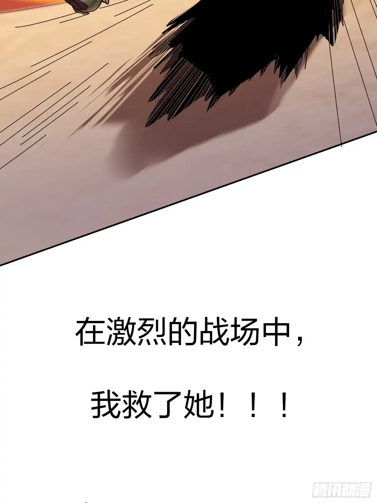 《和平精英：描边战神》序章 第19页