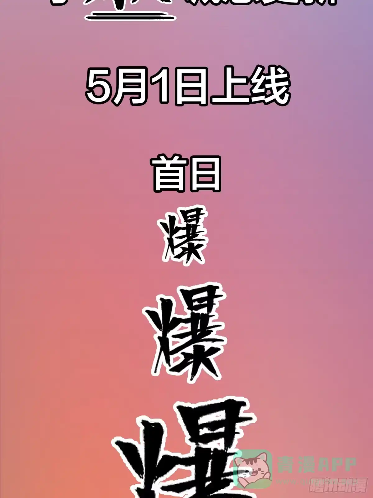 《和平精英：描边战神》序章 第36页