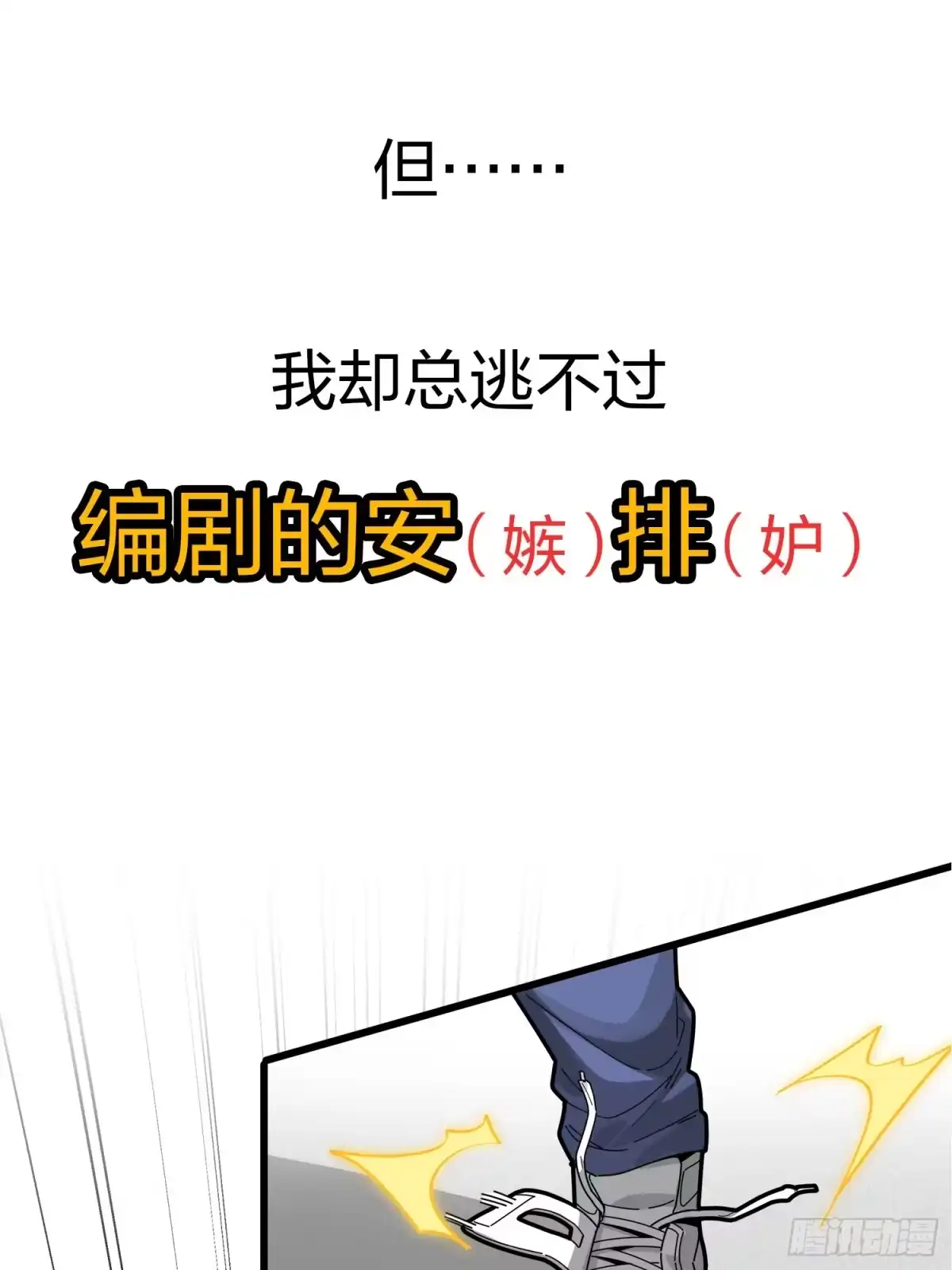 《和平精英：描边战神》序章 第13页