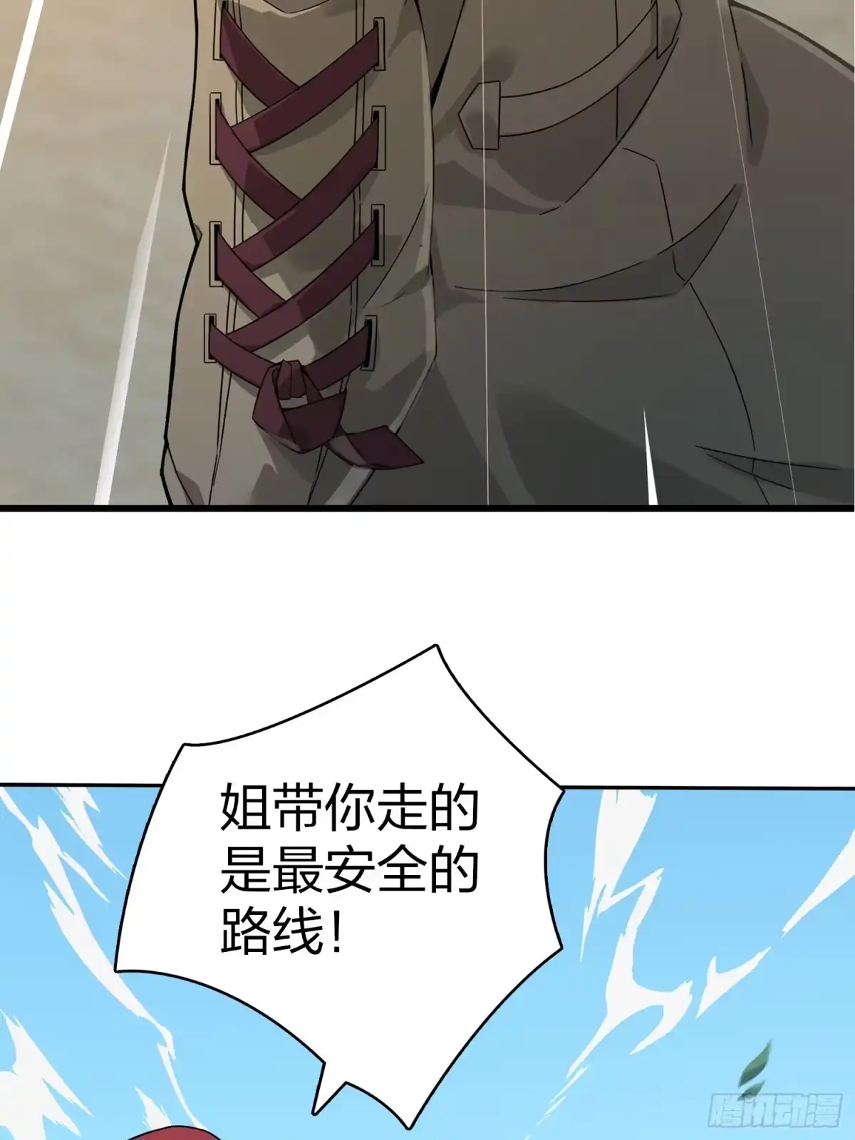 《和平精英：描边战神》序章 第22页