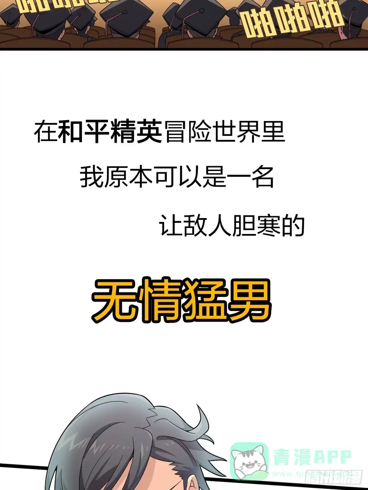 《和平精英：描边战神》序章 第11页