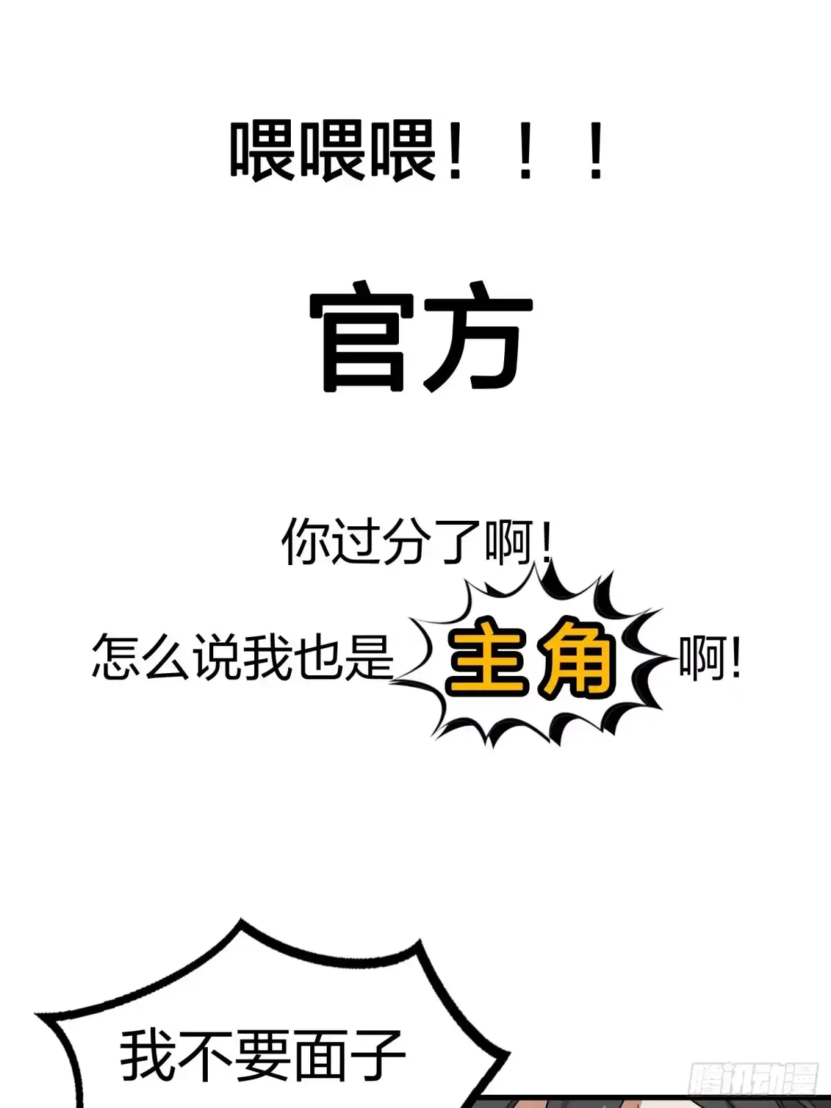 《和平精英：描边战神》序章 第25页