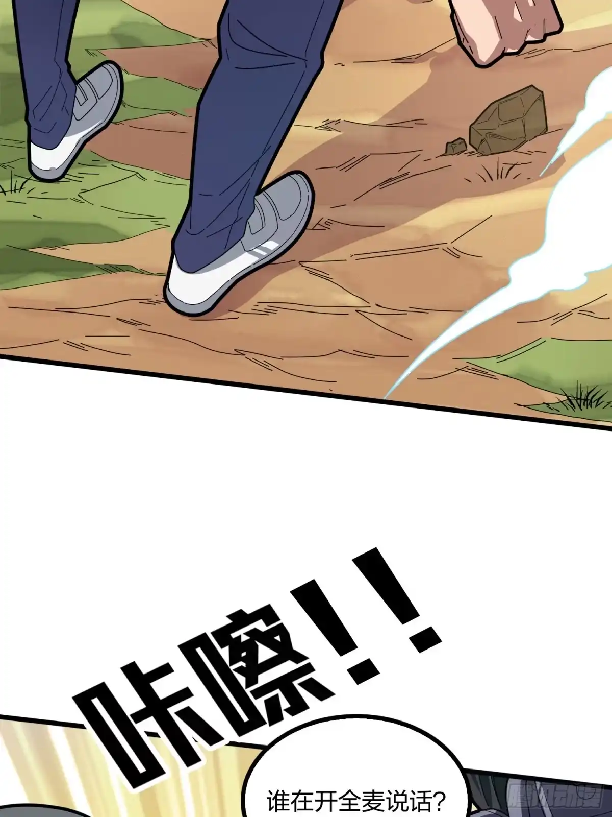 《和平精英：描边战神》序章 第29页