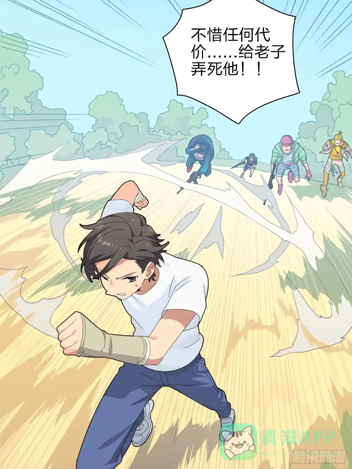 《和平精英：描边战神》9话.死里逃生 第96页