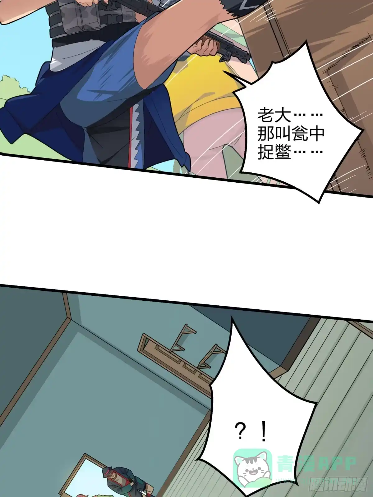 《和平精英：描边战神》9话.死里逃生 第126页