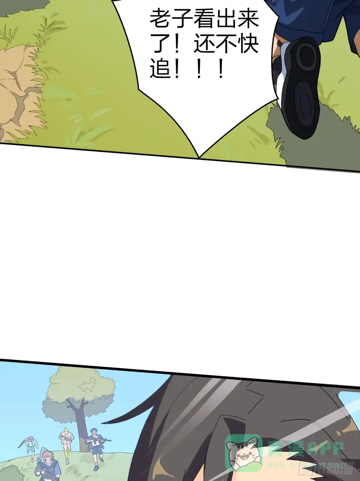 《和平精英：描边战神》9话.死里逃生 第106页