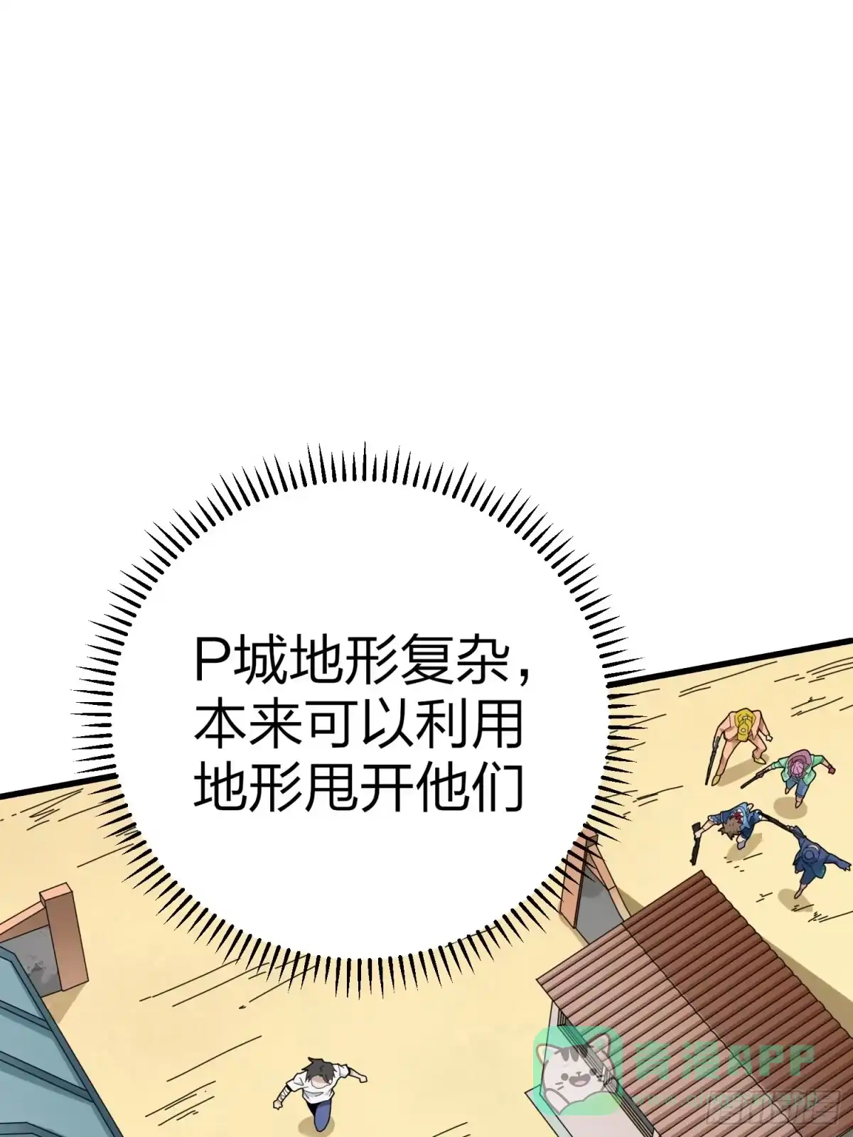 《和平精英：描边战神》9话.死里逃生 第111页