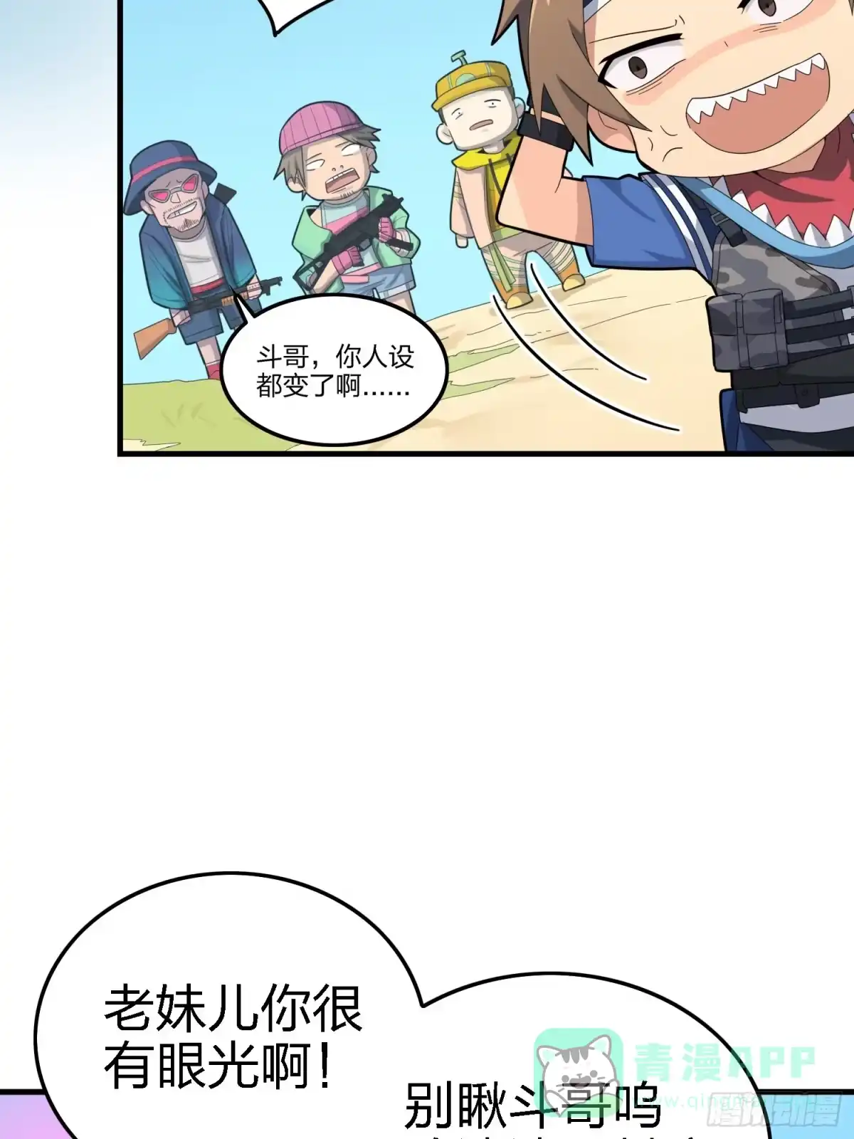 《和平精英：描边战神》9话.死里逃生 第41页