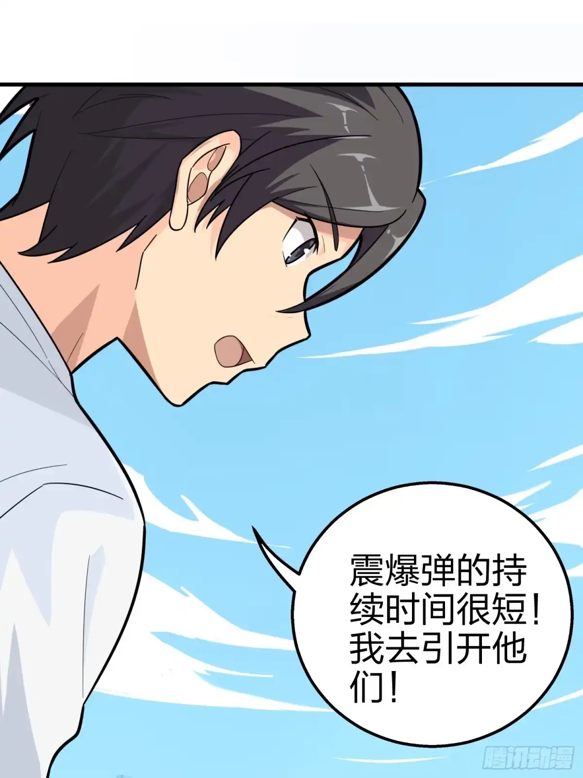 《和平精英：描边战神》9话.死里逃生 第74页