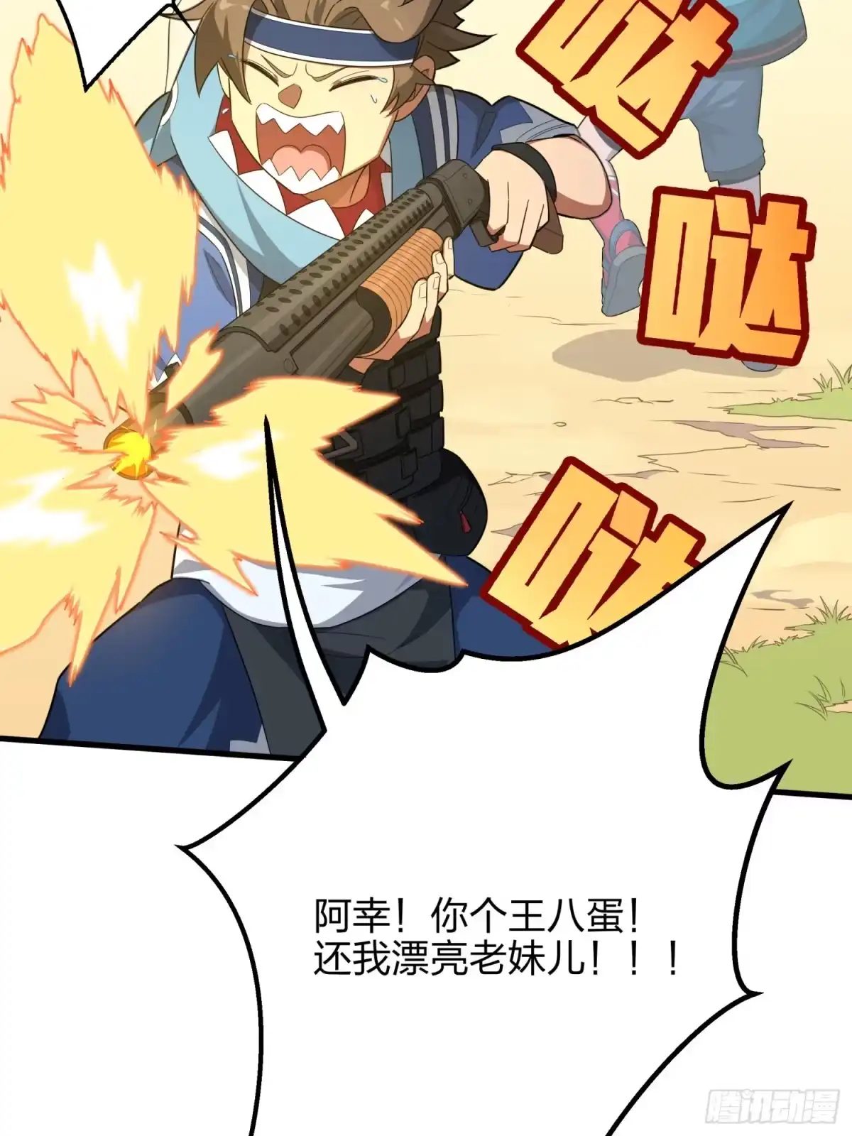 《和平精英：描边战神》9话.死里逃生 第63页