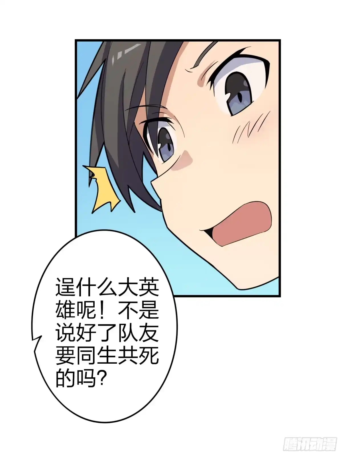 《和平精英：描边战神》9话.死里逃生 第15页