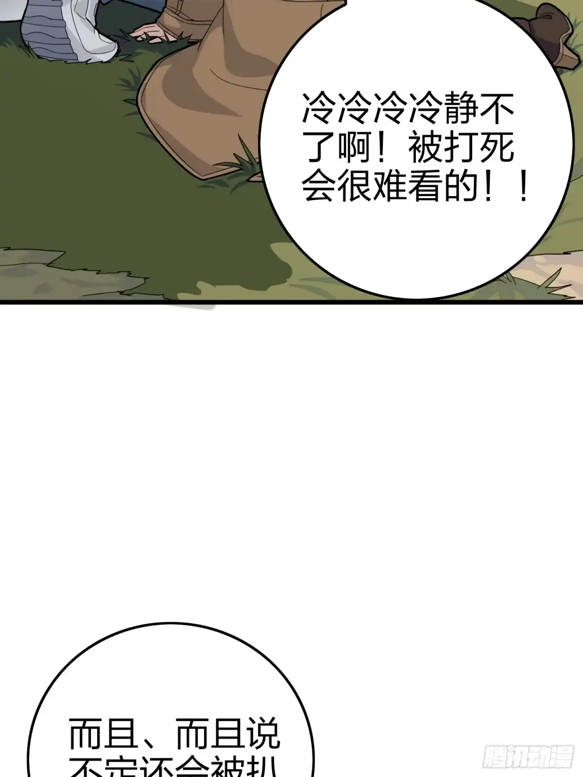 《和平精英：描边战神》9话.死里逃生 第72页