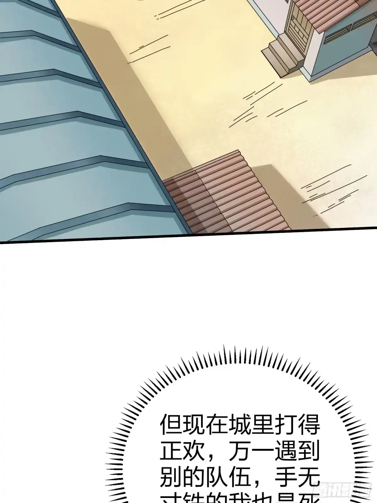 《和平精英：描边战神》9话.死里逃生 第112页