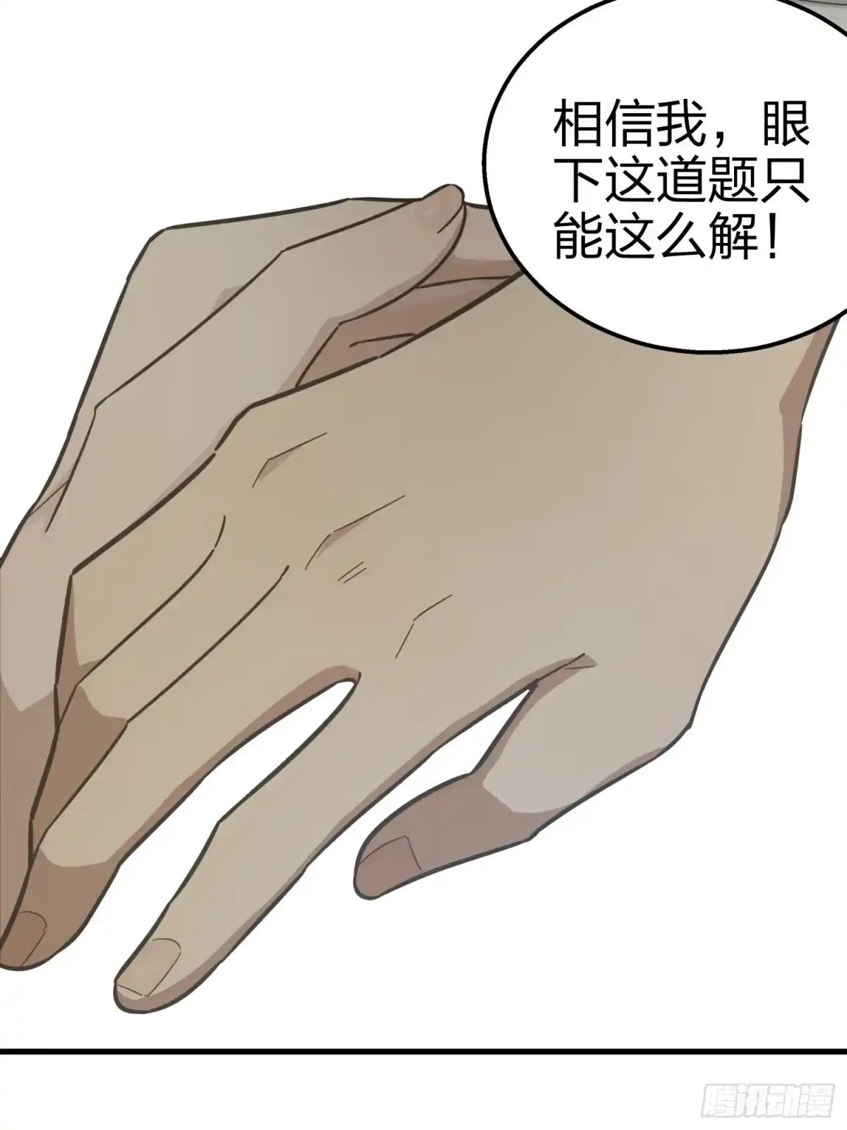 《和平精英：描边战神》9话.死里逃生 第77页