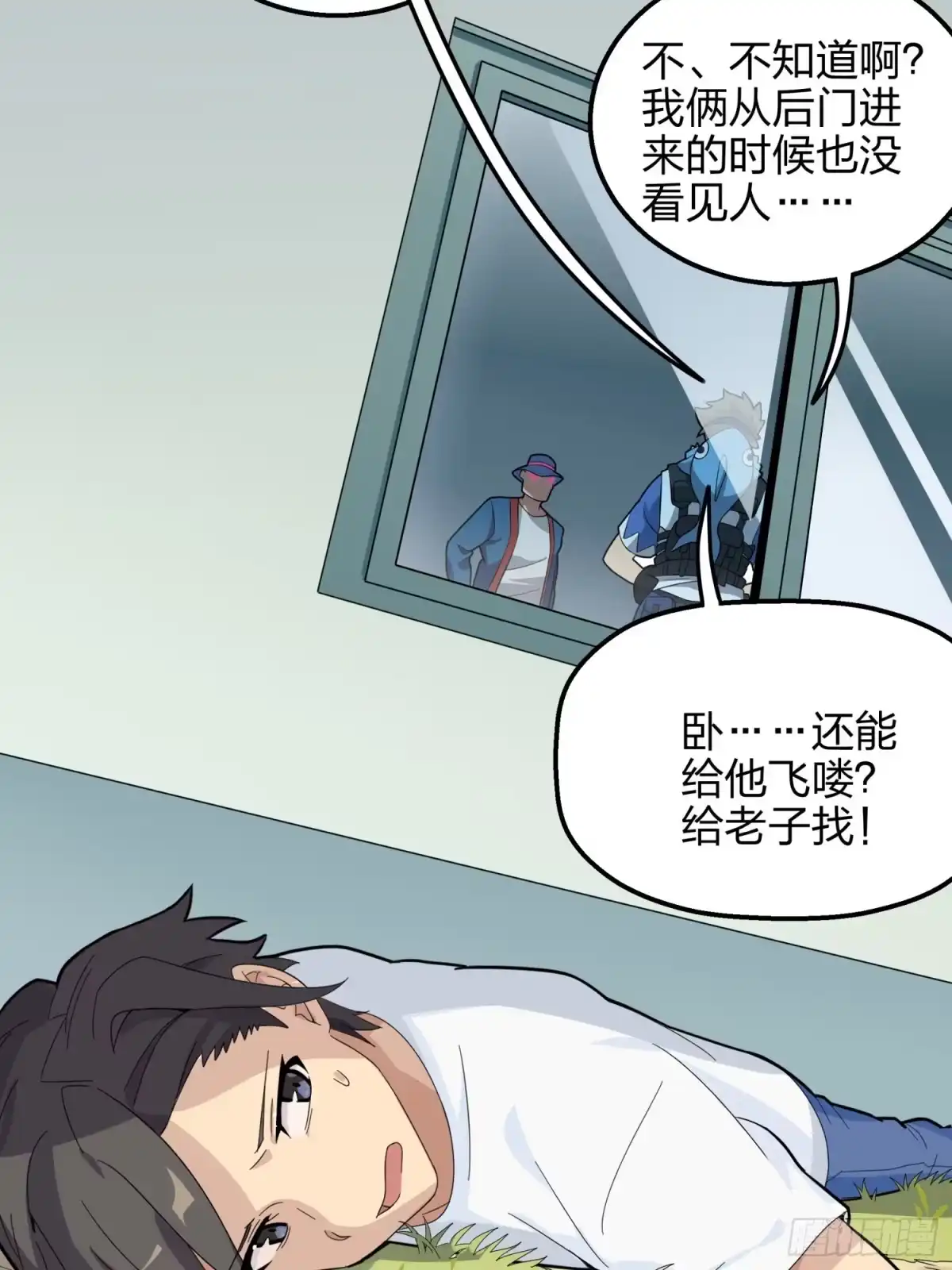 《和平精英：描边战神》9话.死里逃生 第129页
