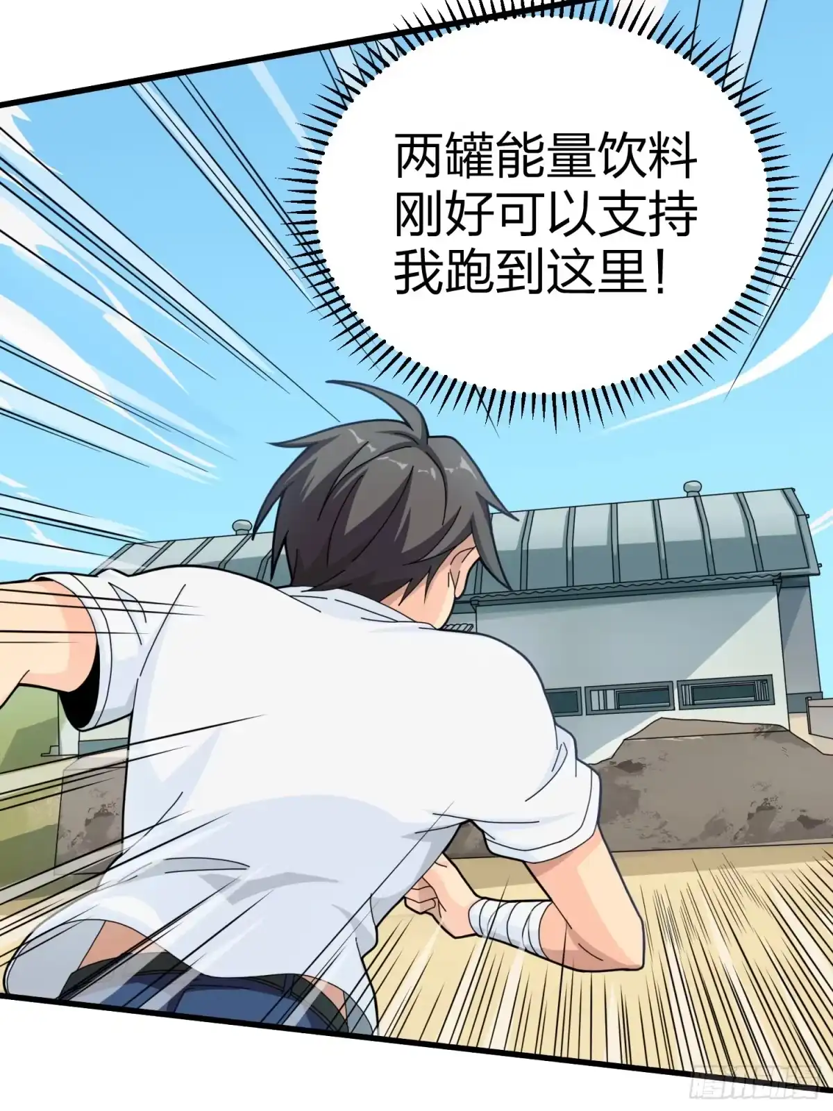 《和平精英：描边战神》9话.死里逃生 第108页