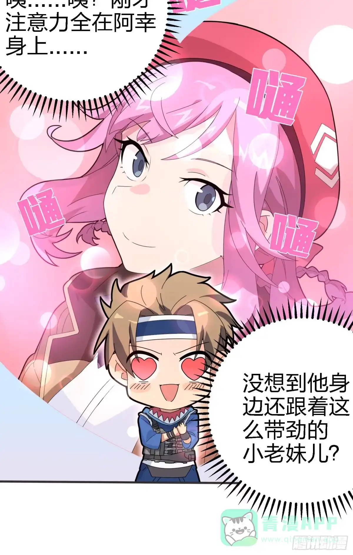《和平精英：描边战神》9话.死里逃生 第36页