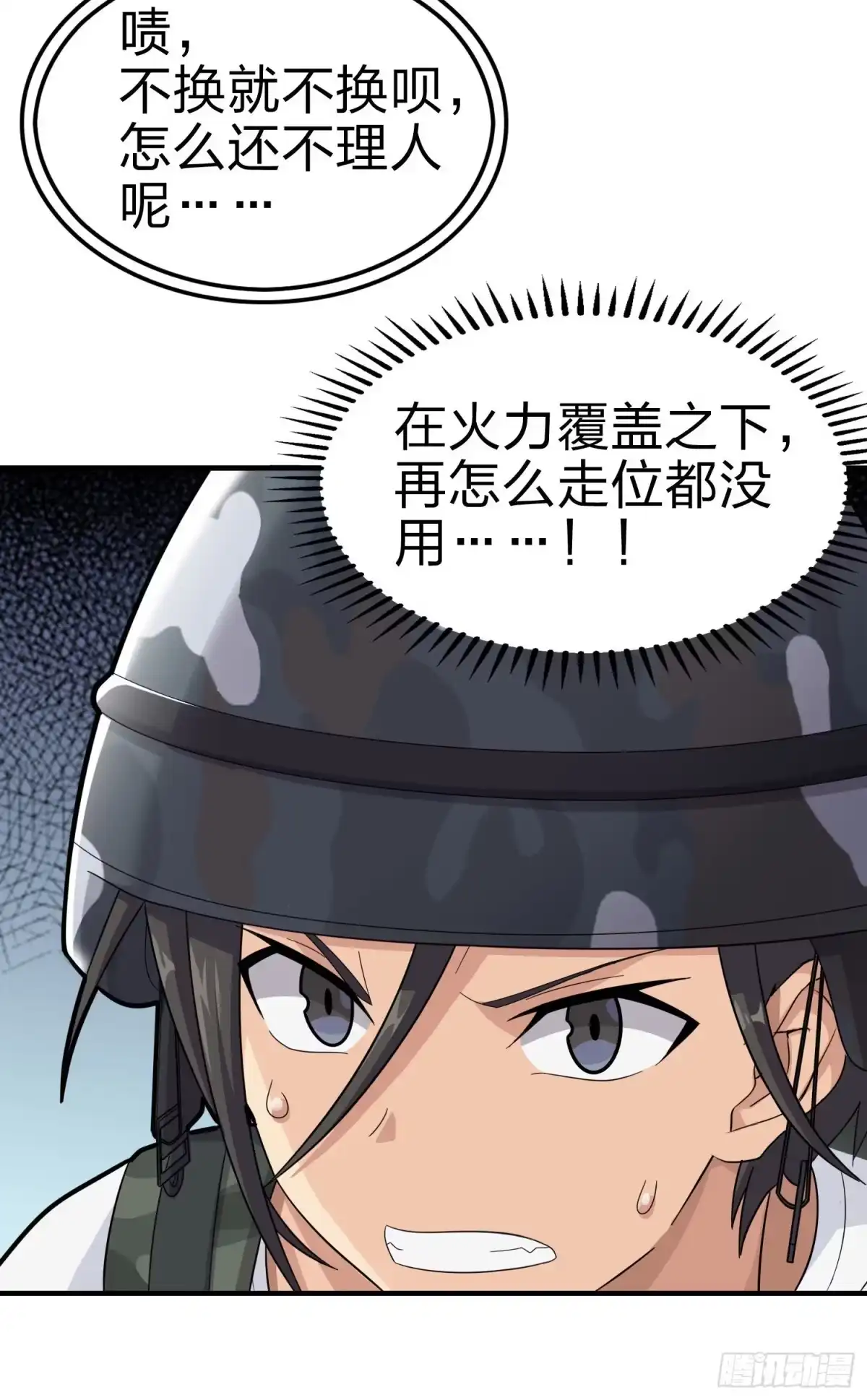 《和平精英：描边战神》99话.少女的蜕变 第13页