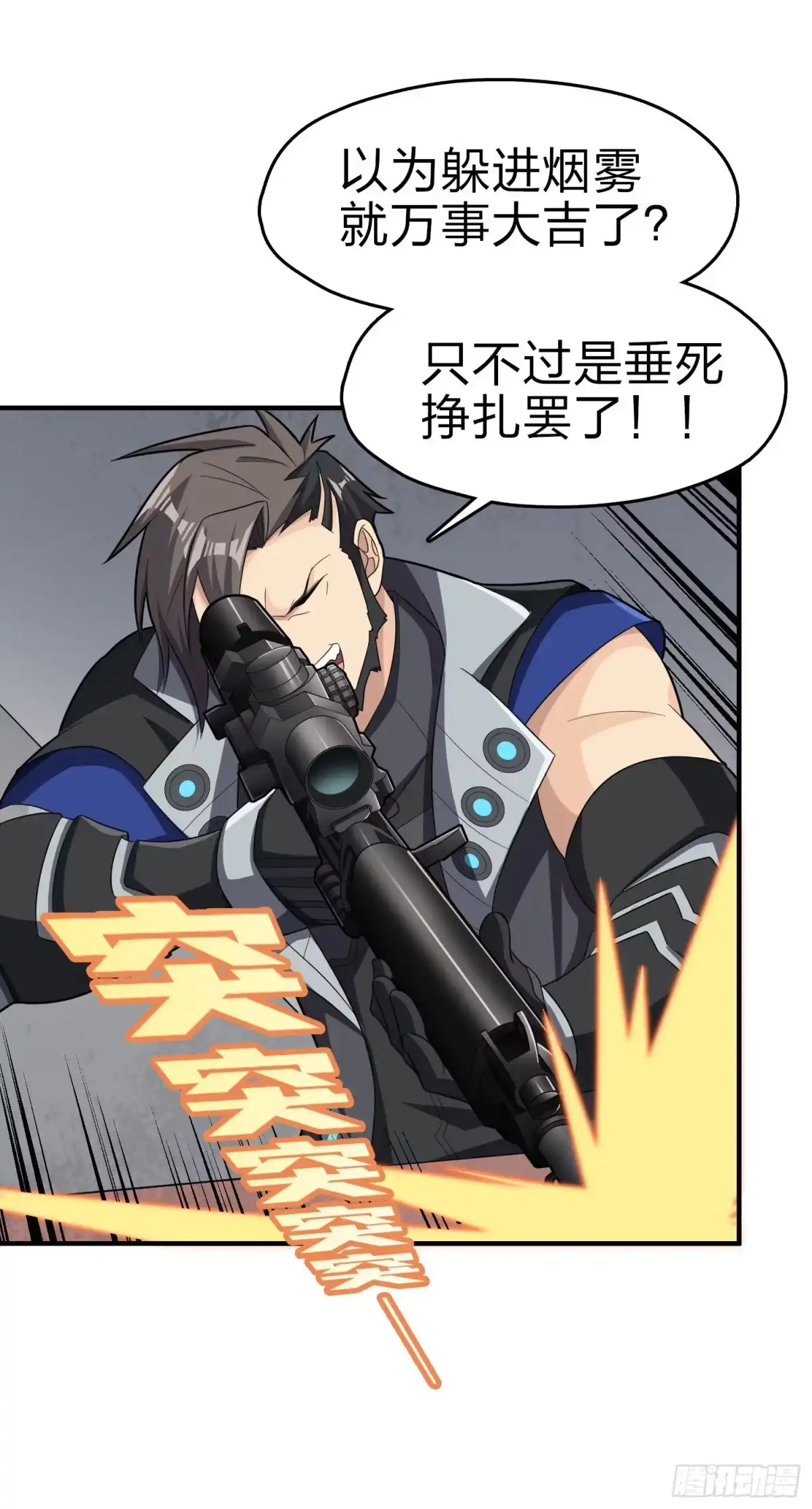 《和平精英：描边战神》99话.少女的蜕变 第74页