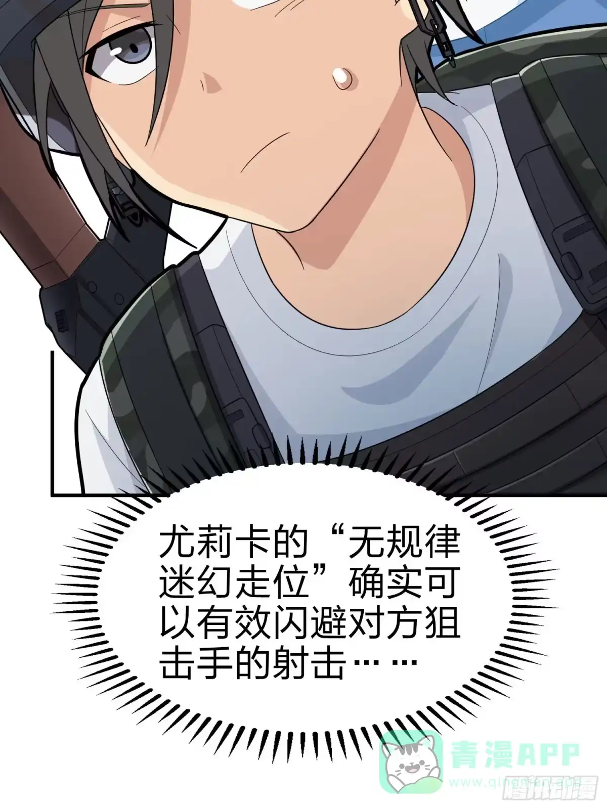 《和平精英：描边战神》99话.少女的蜕变 第11页