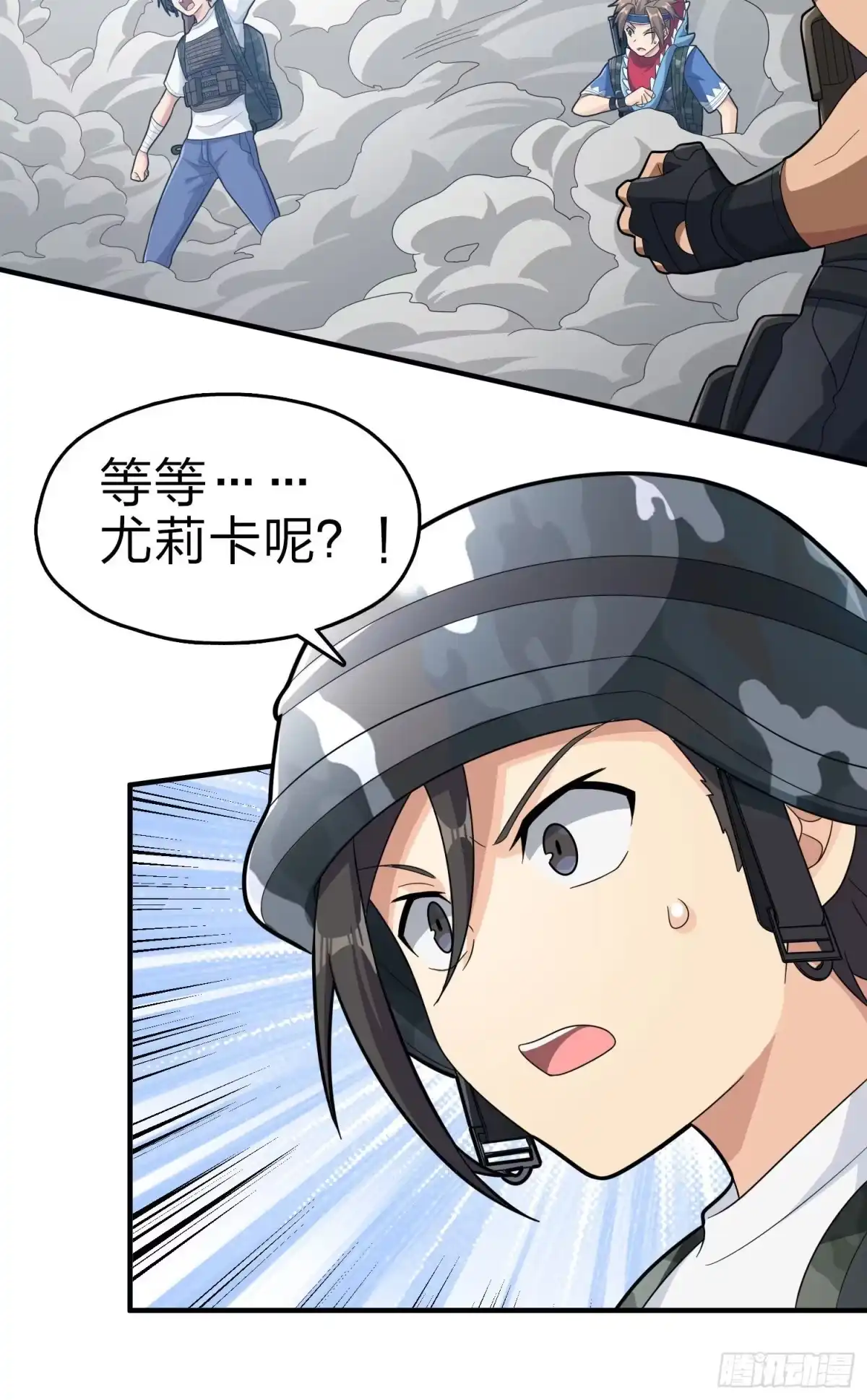 《和平精英：描边战神》99话.少女的蜕变 第55页