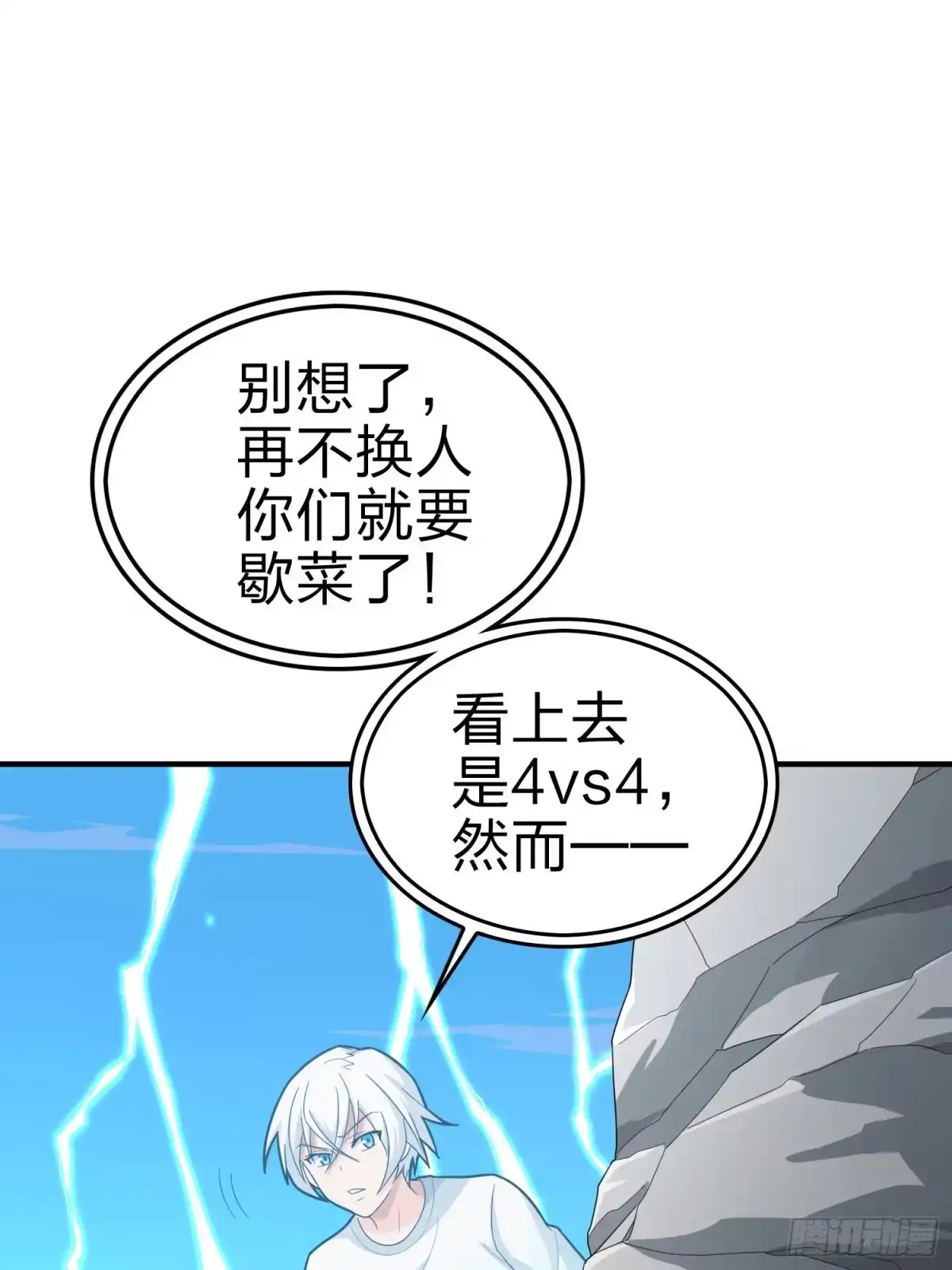 《和平精英：描边战神》99话.少女的蜕变 第14页