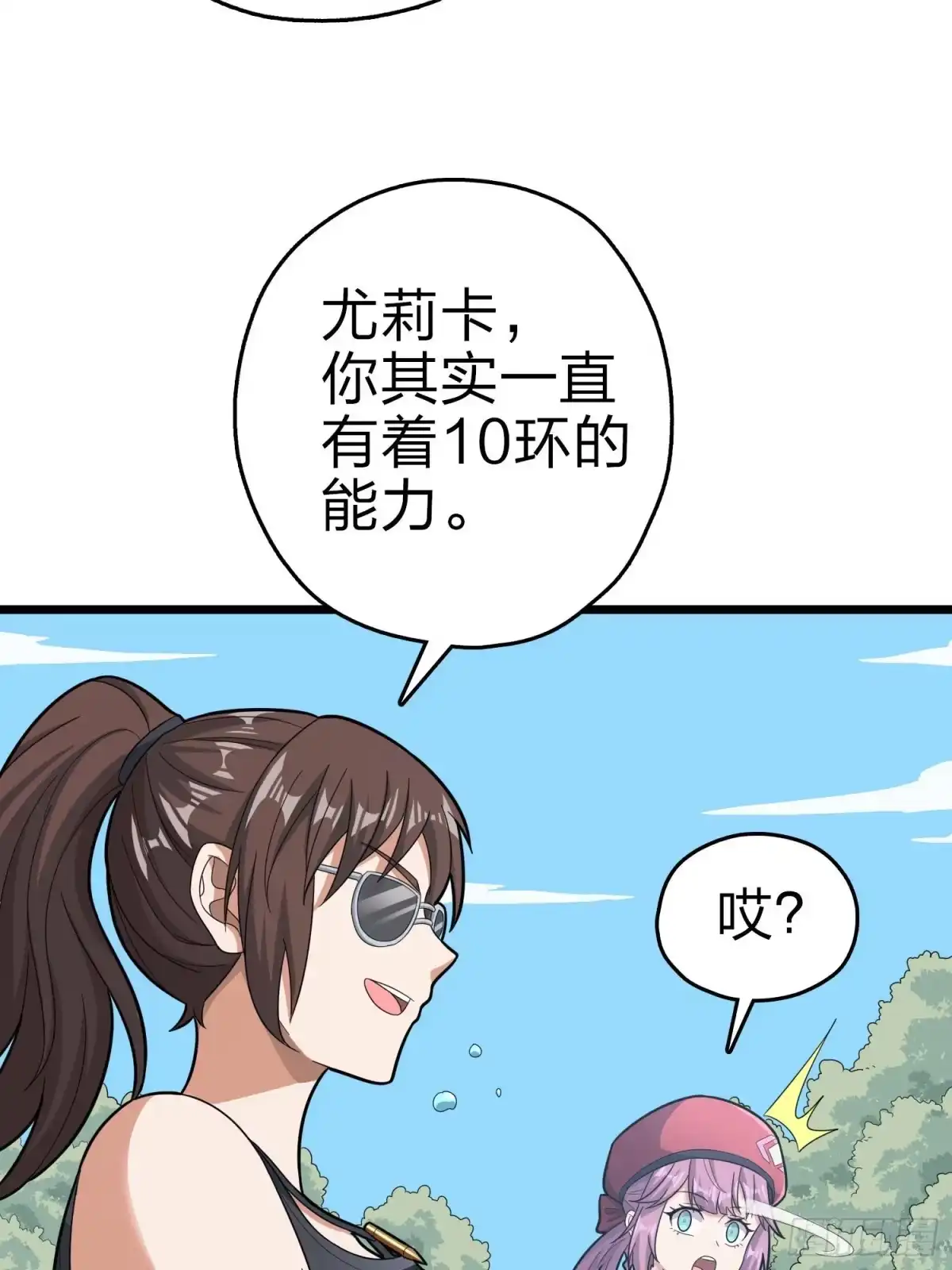 《和平精英：描边战神》99话.少女的蜕变 第95页