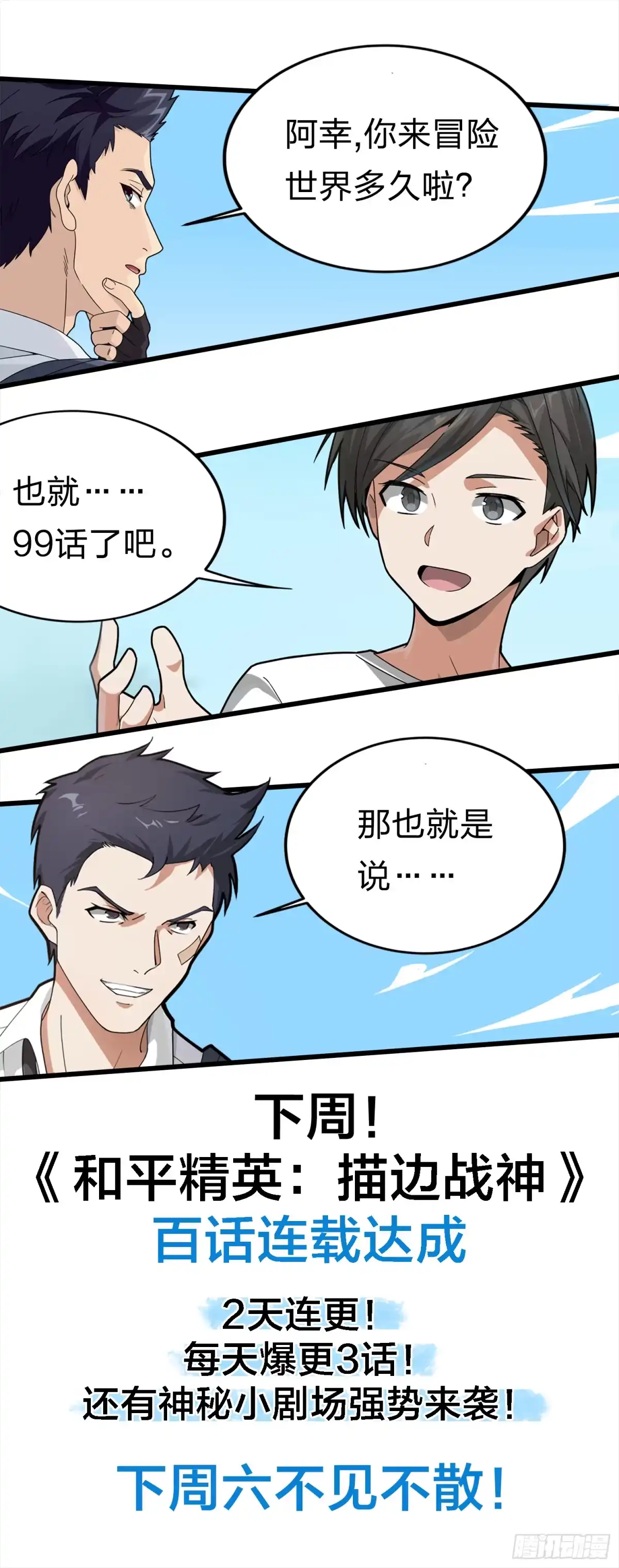 《和平精英：描边战神》99话.少女的蜕变 第110页