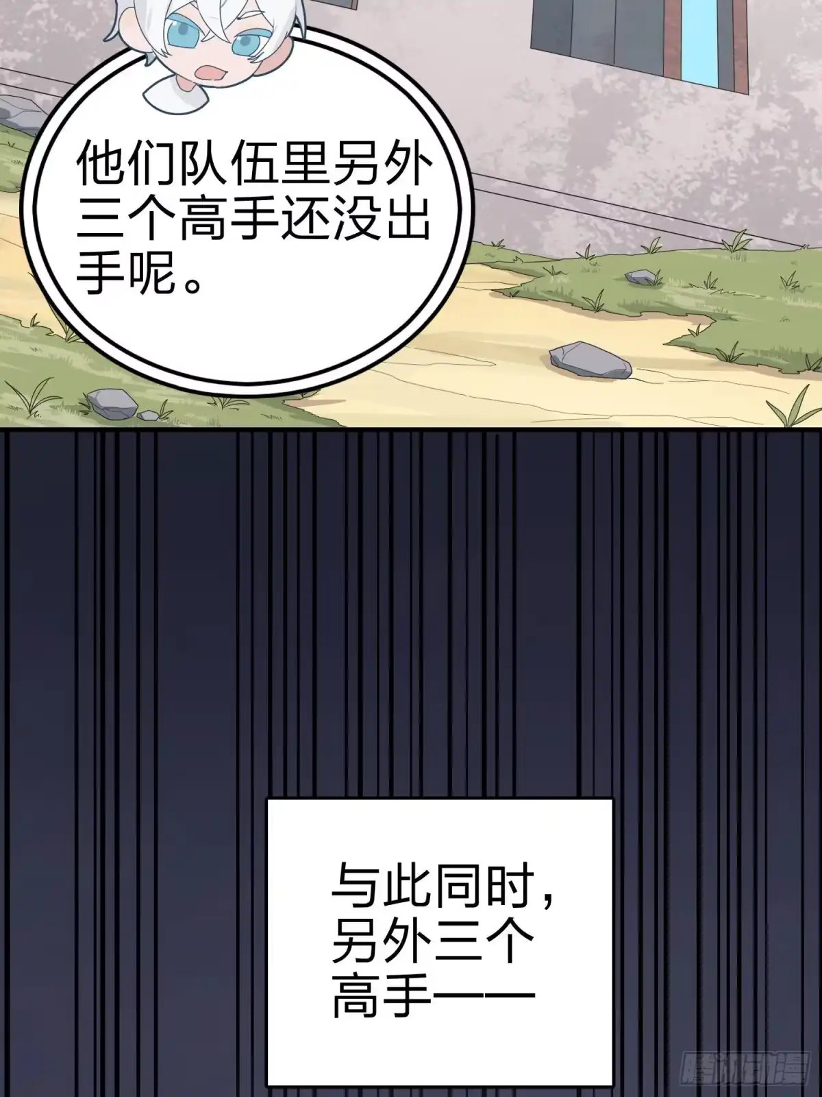 《和平精英：描边战神》99话.少女的蜕变 第17页