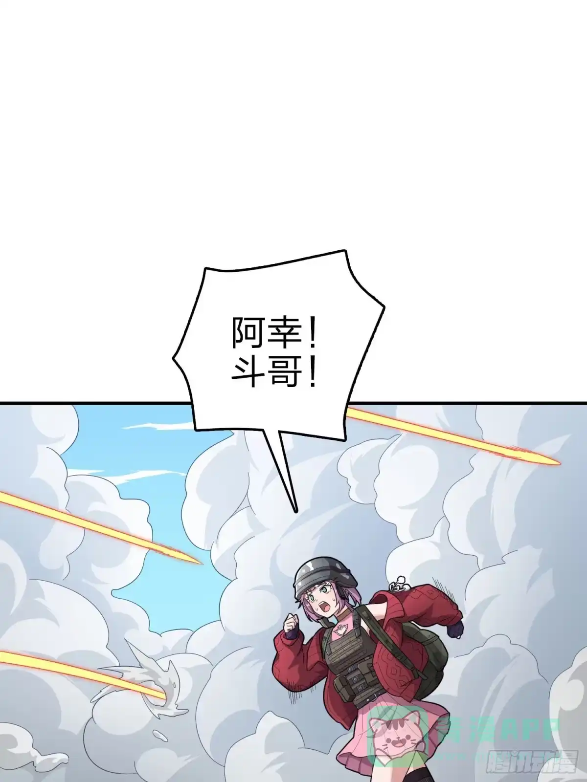 《和平精英：描边战神》99话.少女的蜕变 第56页