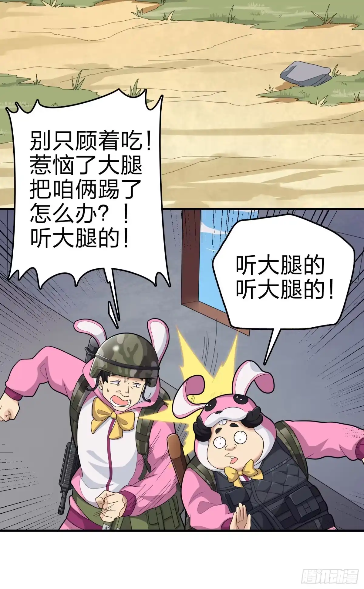 《和平精英：描边战神》99话.少女的蜕变 第25页