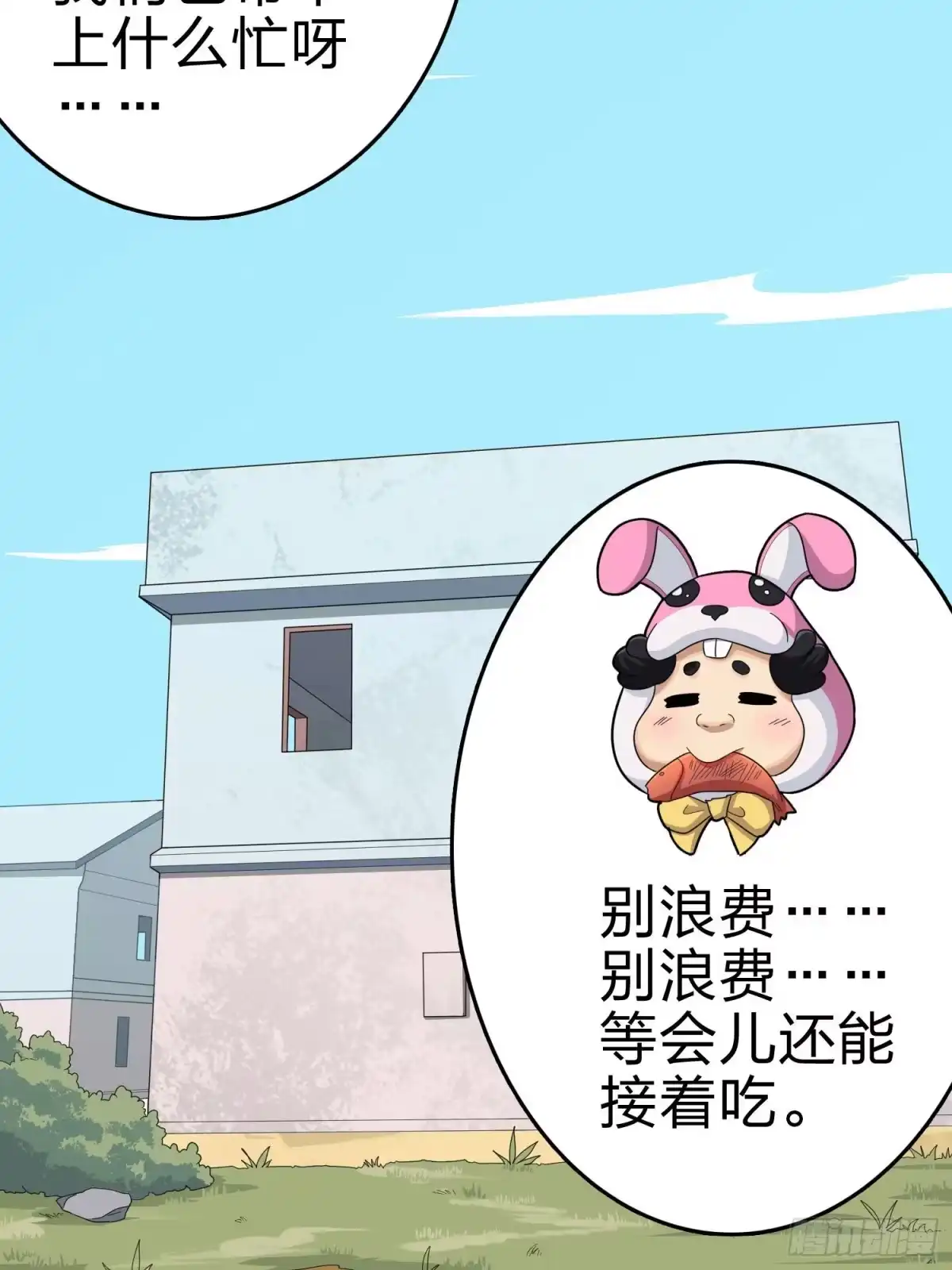 《和平精英：描边战神》99话.少女的蜕变 第24页