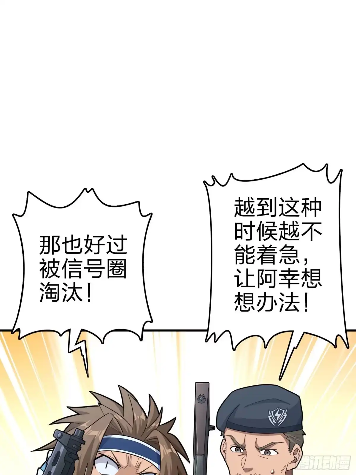 《和平精英：描边战神》99话.少女的蜕变 第8页