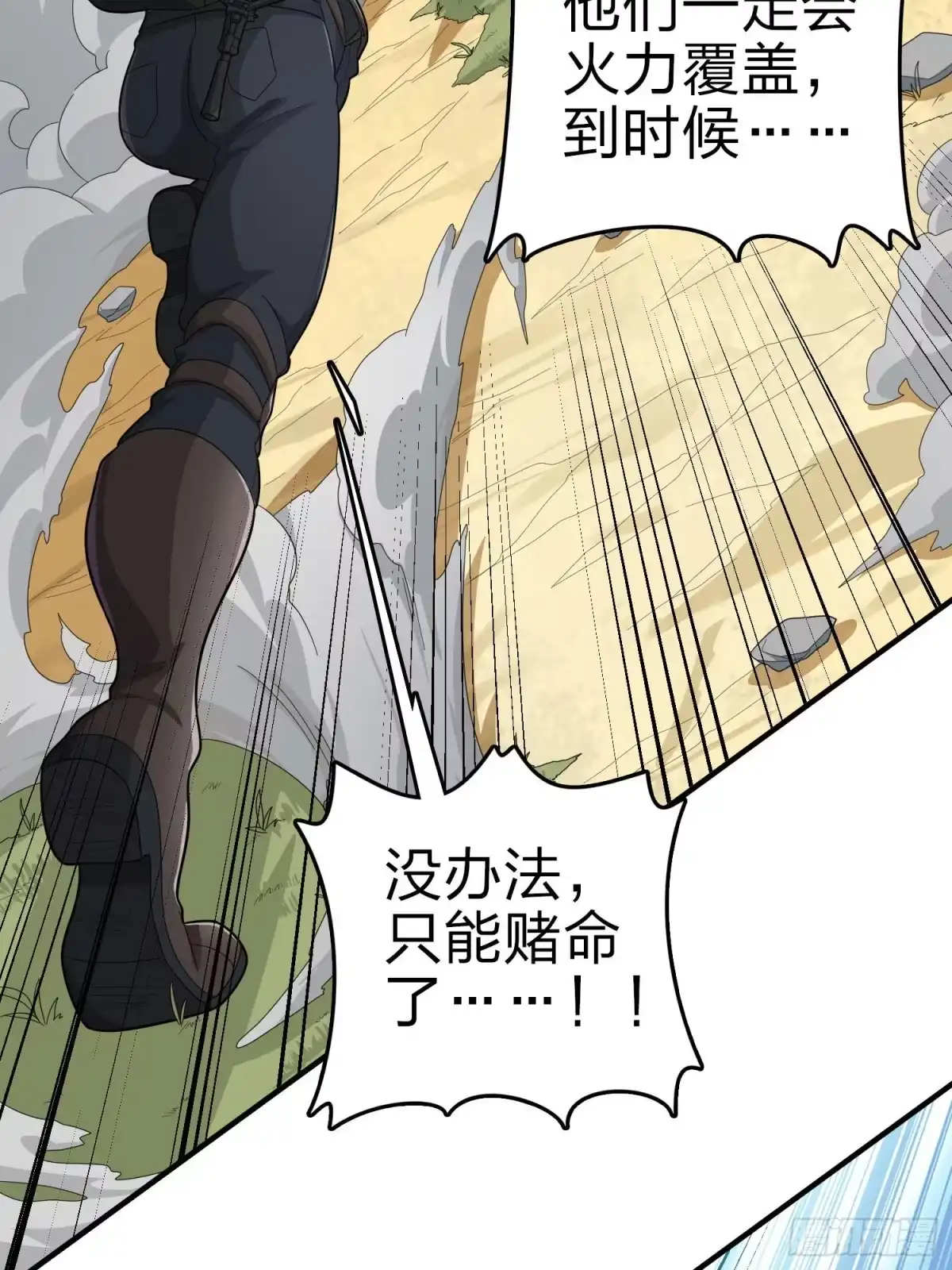《和平精英：描边战神》99话.少女的蜕变 第48页