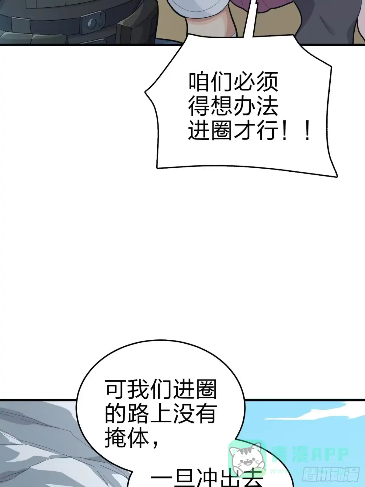 《和平精英：描边战神》99话.少女的蜕变 第6页
