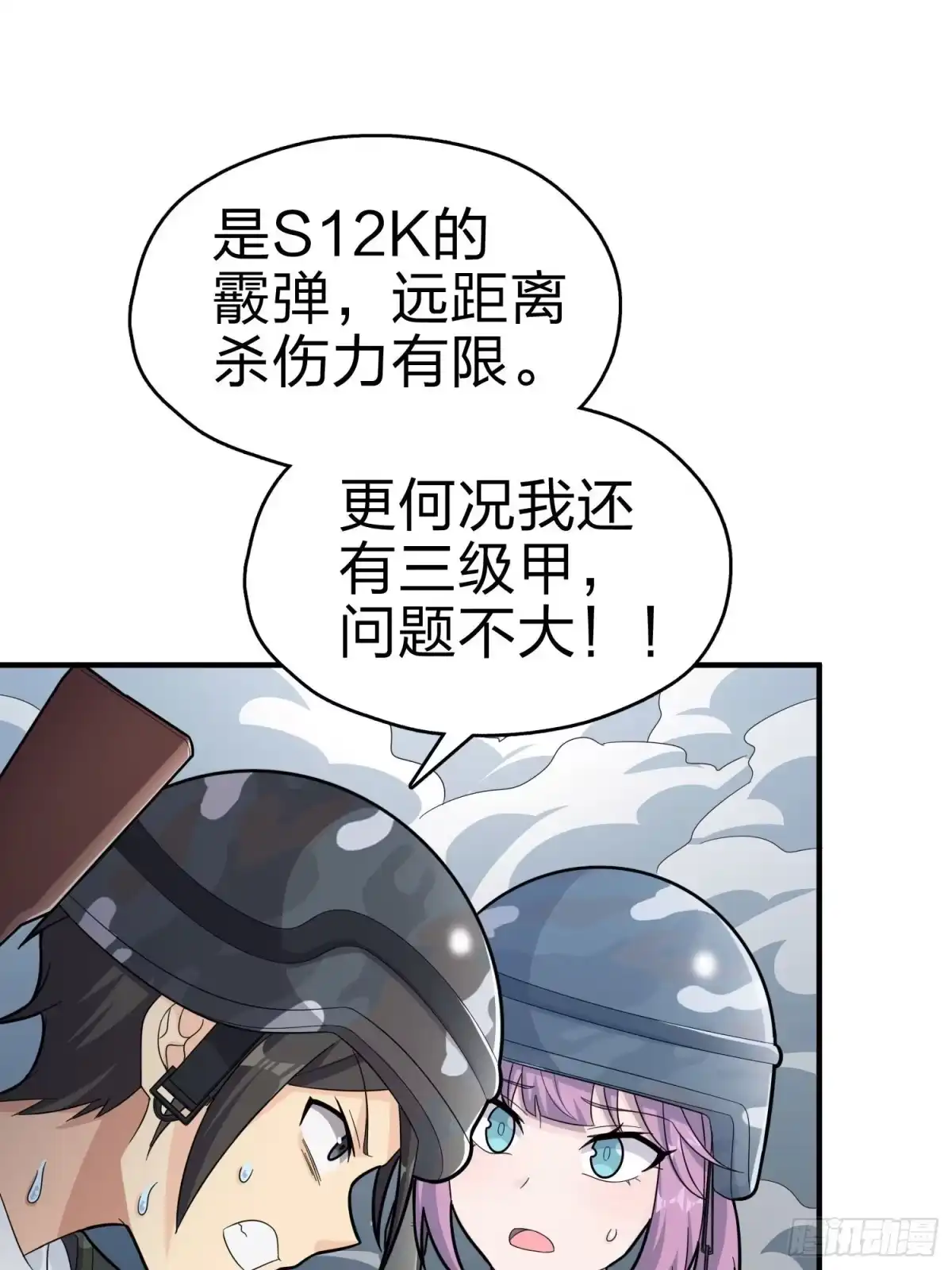 《和平精英：描边战神》99话.少女的蜕变 第65页
