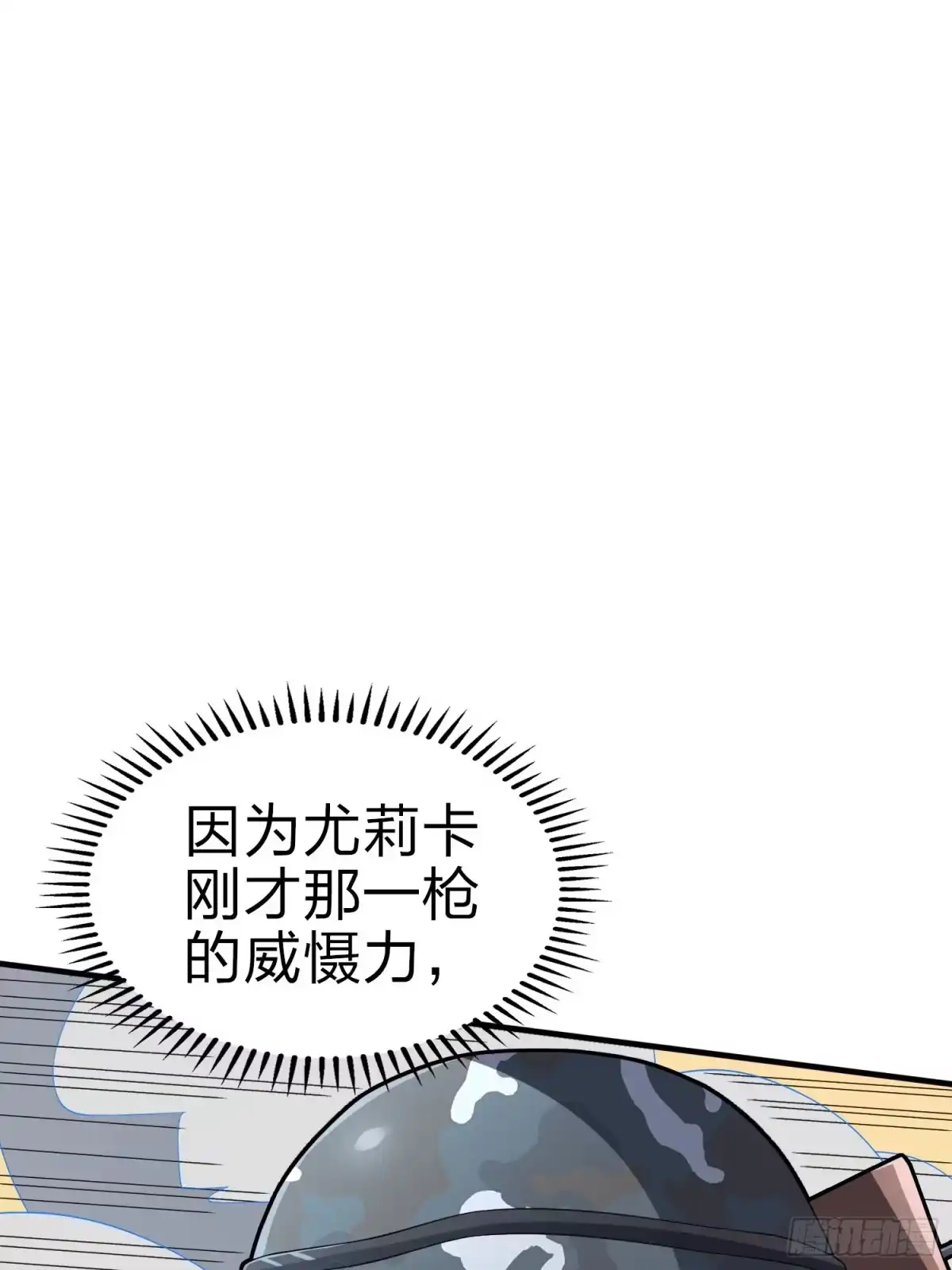 《和平精英：描边战神》100话.强者命薄 第34页