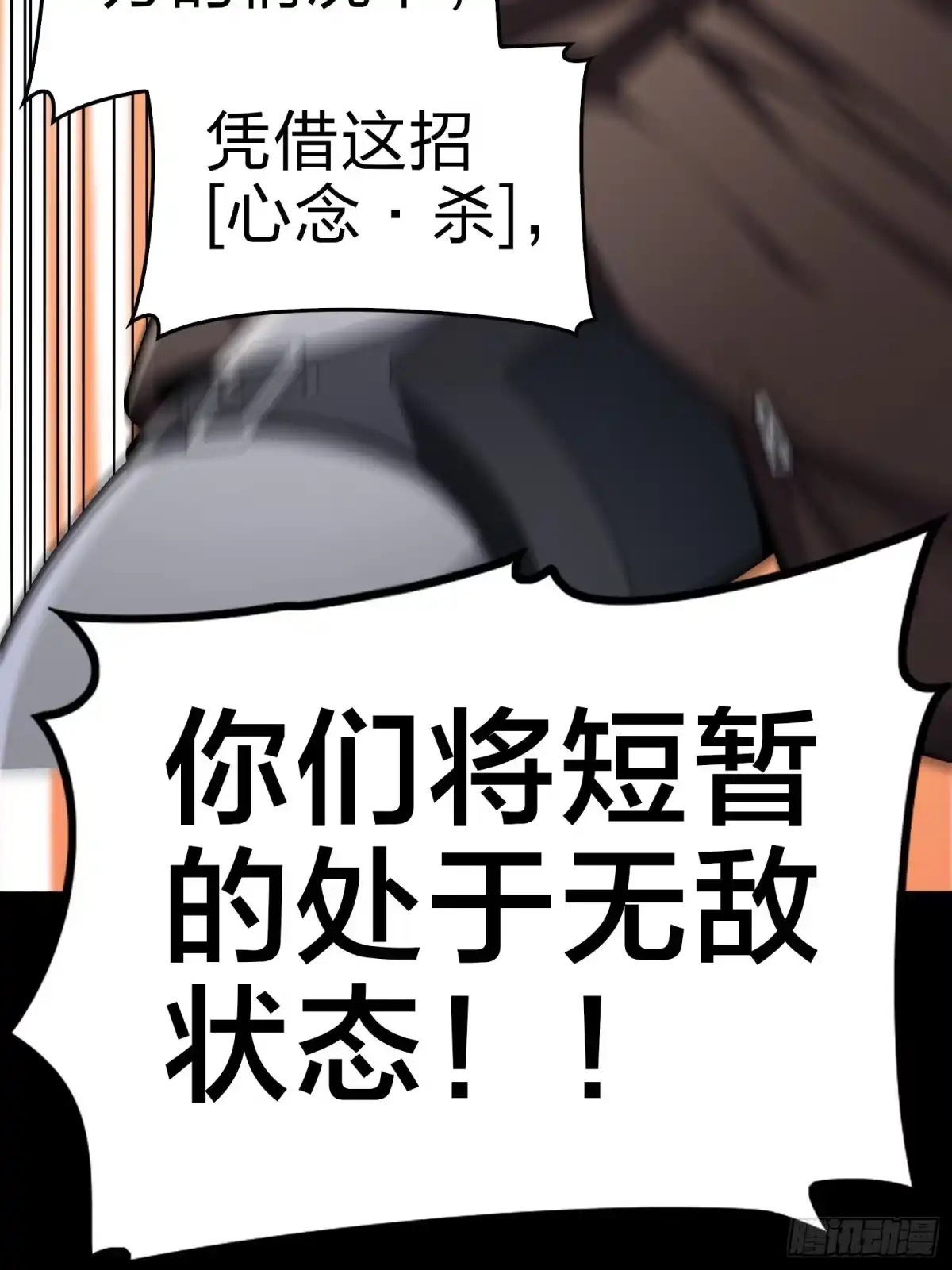 《和平精英：描边战神》100话.强者命薄 第27页