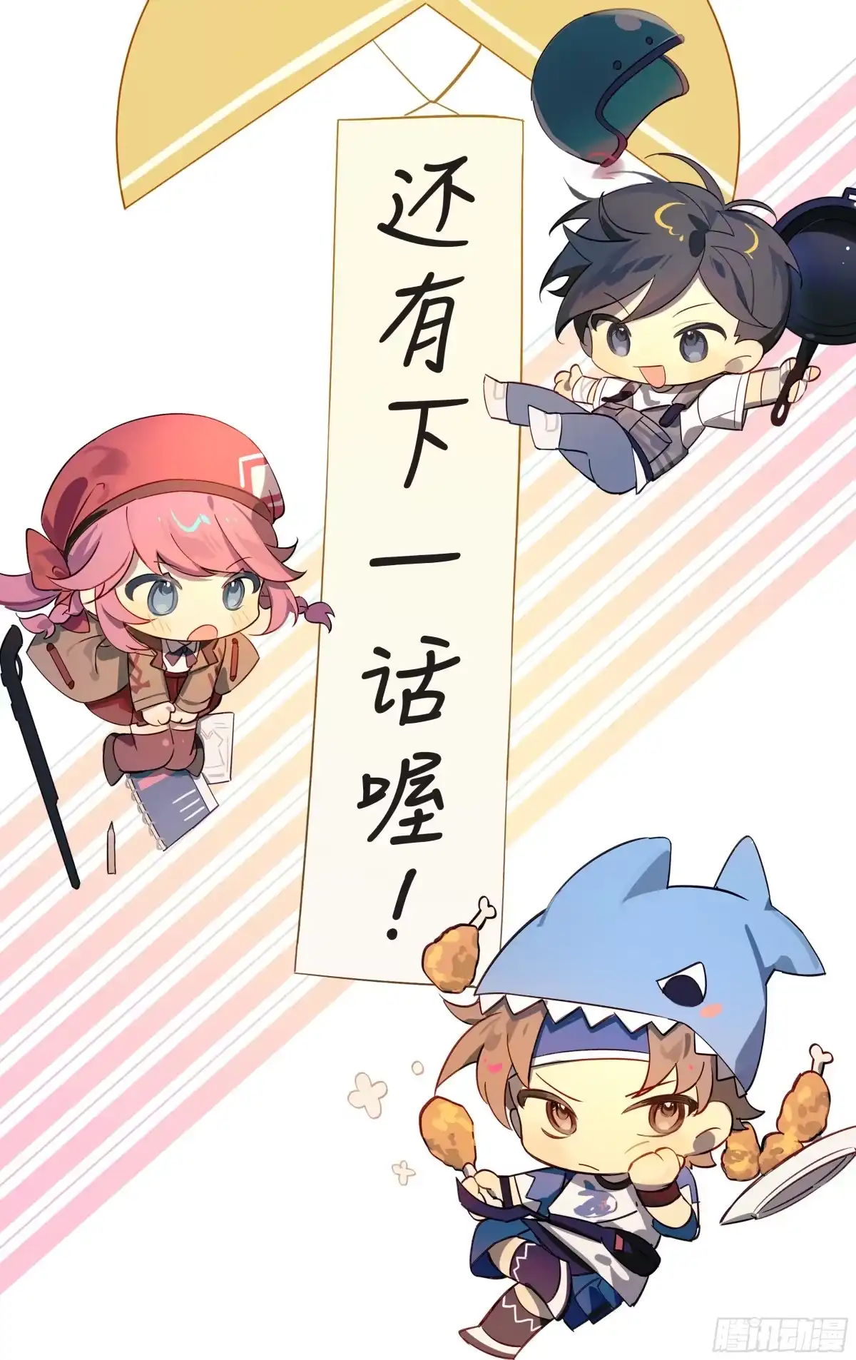 《和平精英：描边战神》100话.强者命薄 第139页