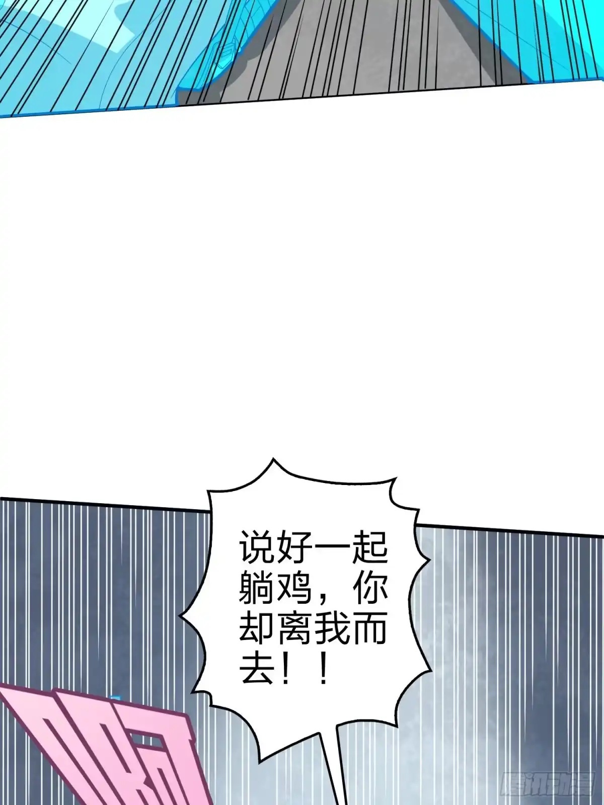 《和平精英：描边战神》100话.强者命薄 第4页