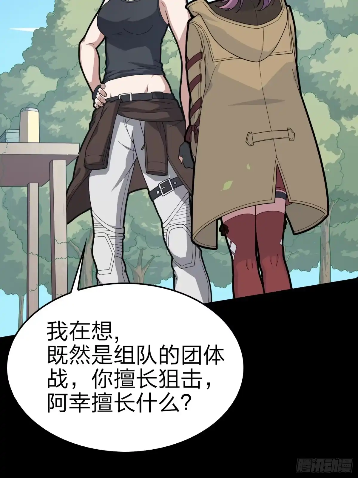 《和平精英：描边战神》100话.强者命薄 第20页