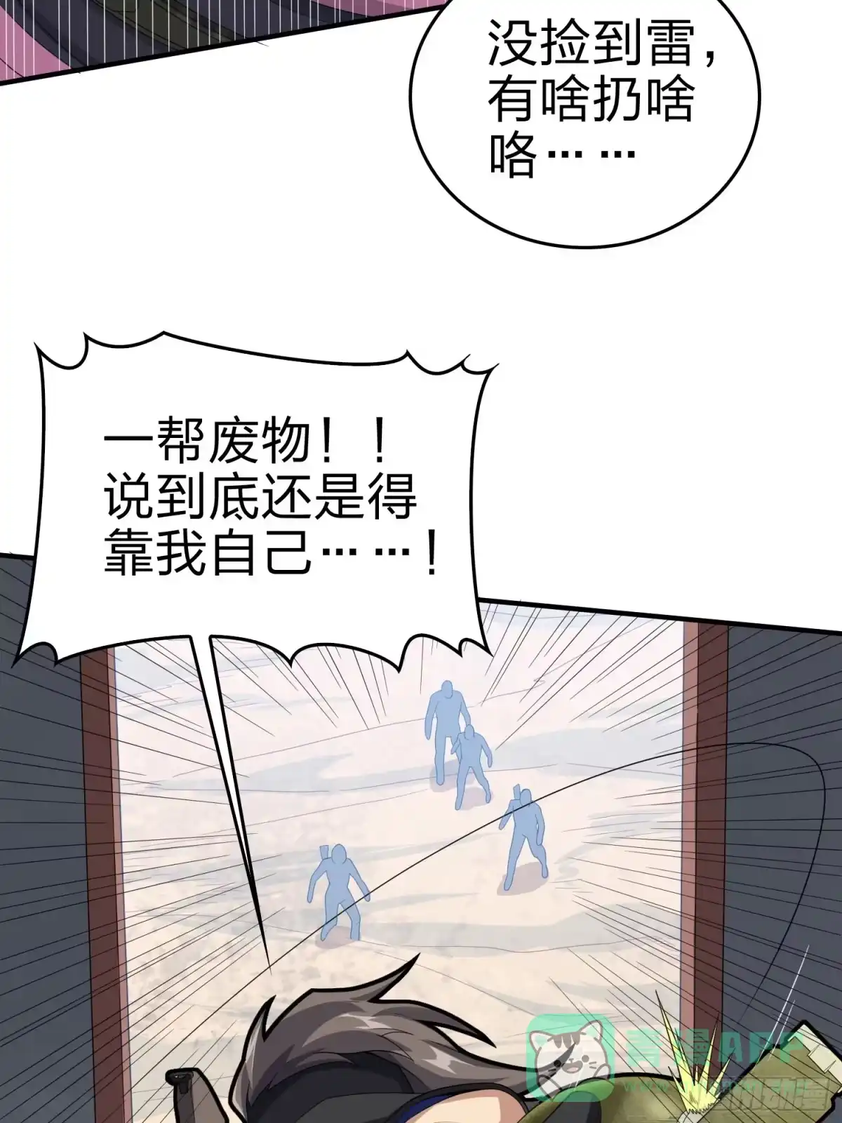 《和平精英：描边战神》100话.强者命薄 第96页