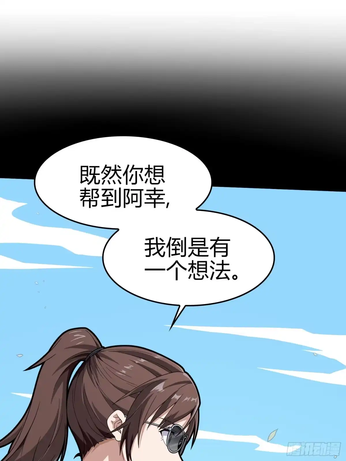 《和平精英：描边战神》100话.强者命薄 第17页