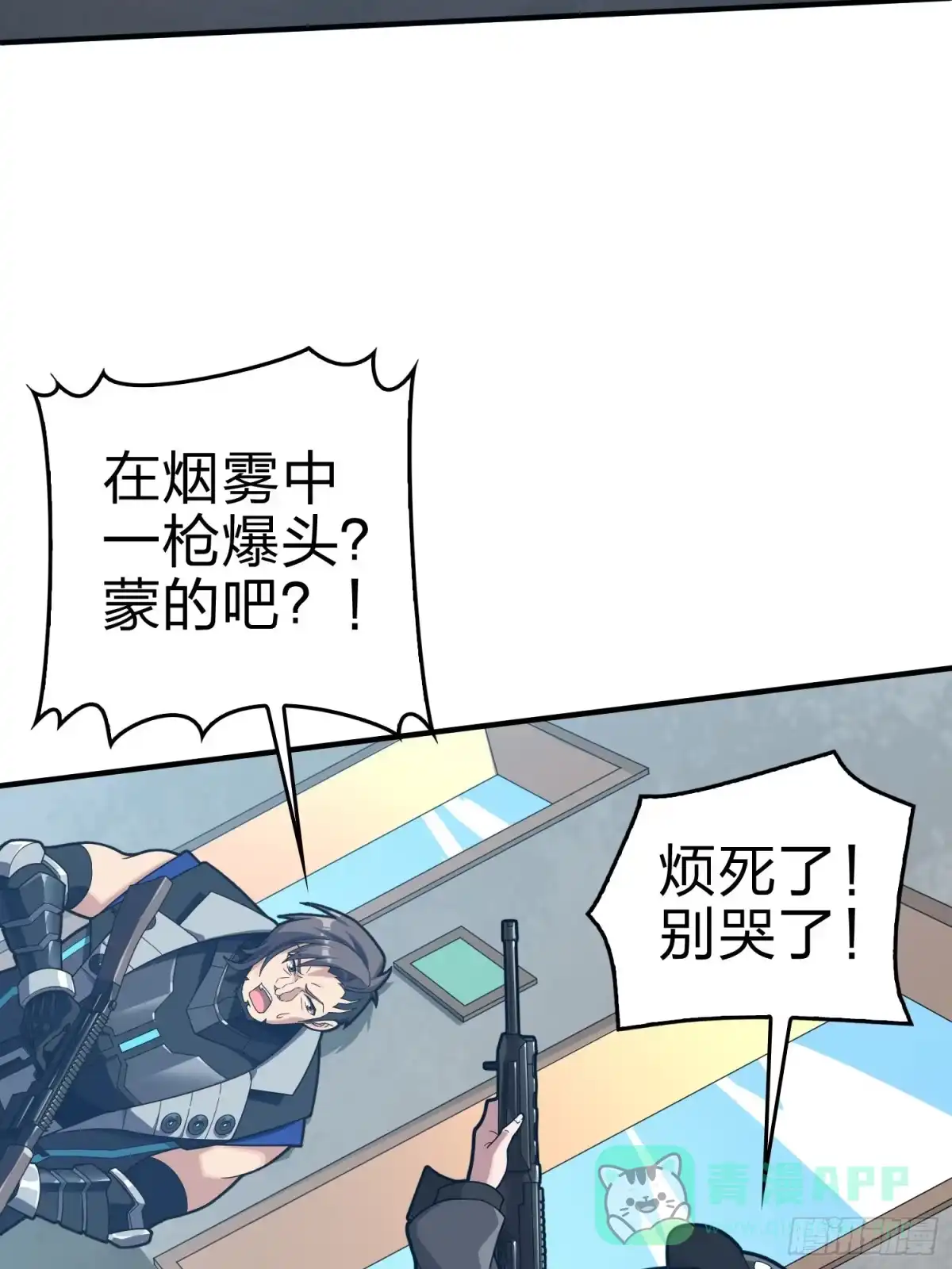 《和平精英：描边战神》100话.强者命薄 第6页