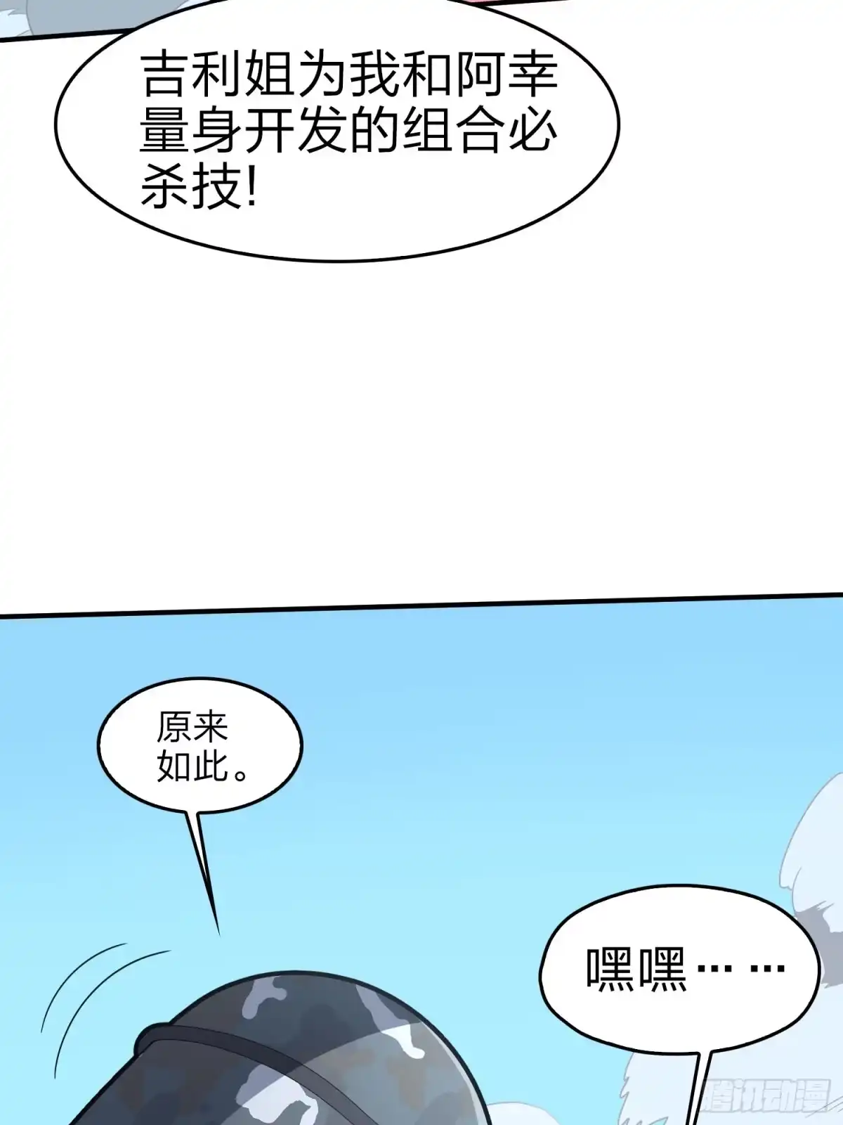 《和平精英：描边战神》100话.强者命薄 第15页