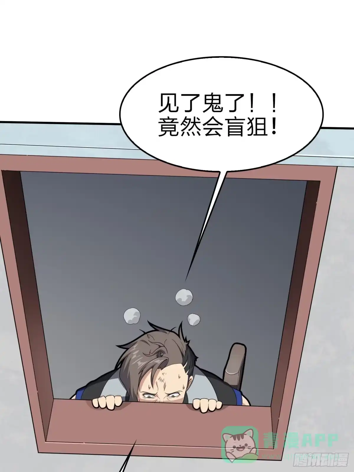 《和平精英：描边战神》100话.强者命薄 第76页