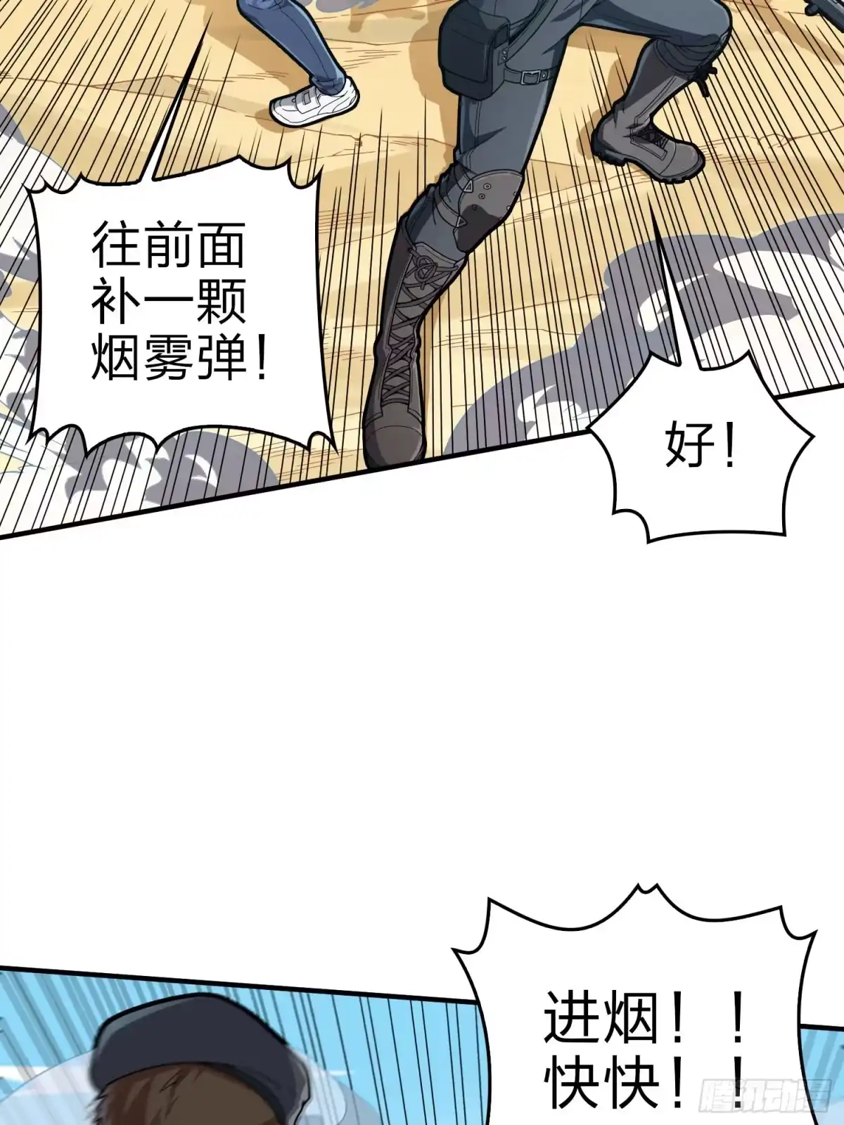 《和平精英：描边战神》100话.强者命薄 第32页
