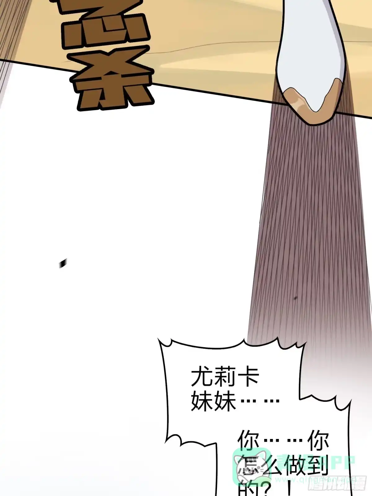 《和平精英：描边战神》100话.强者命薄 第11页