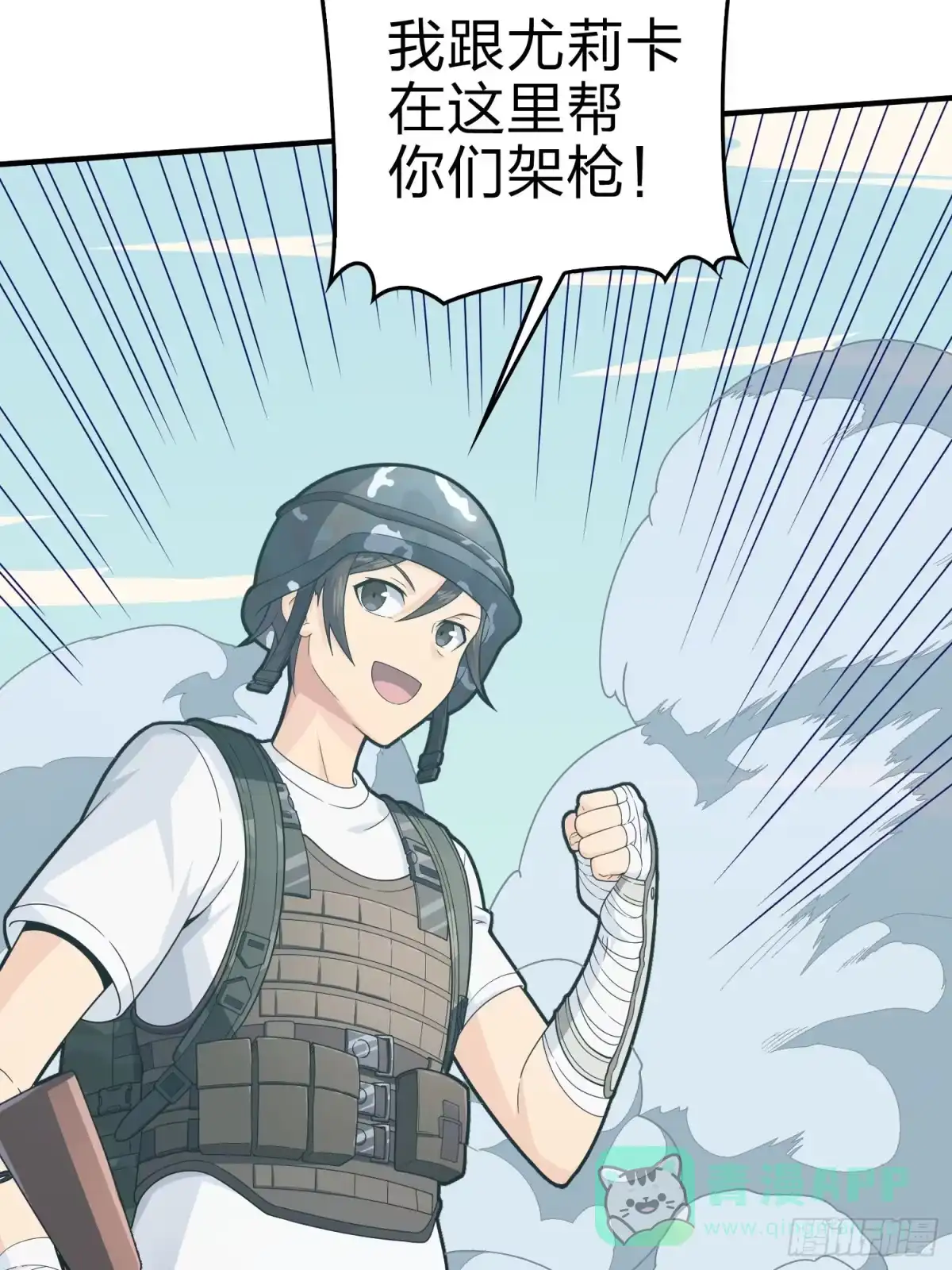 《和平精英：描边战神》100话.强者命薄 第41页